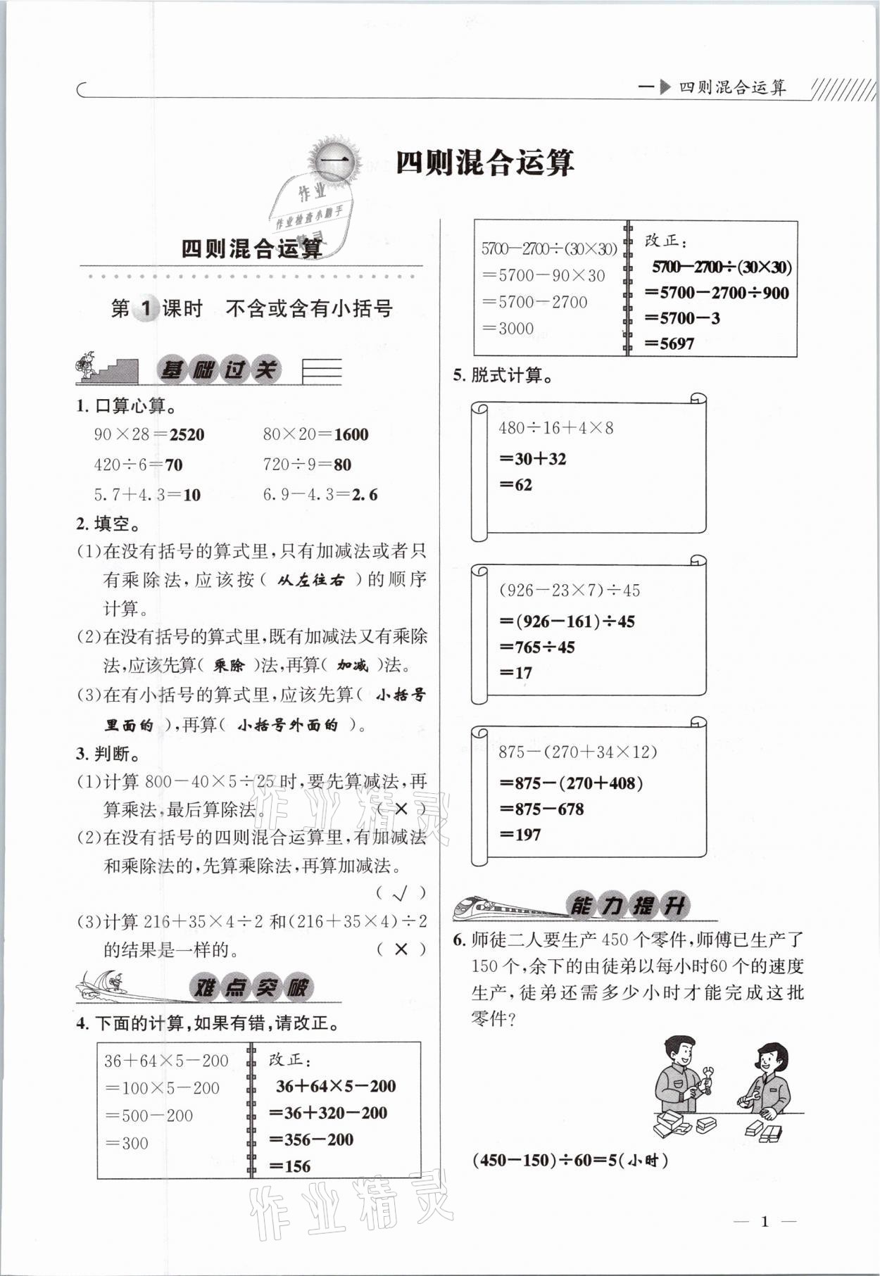 2021年一線名師全優提分作業四年級數學下冊西師大版 參考答案第1頁