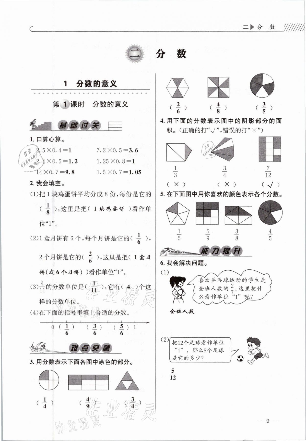 2021年一線名師全優(yōu)提分作業(yè)五年級數(shù)學(xué)下冊西師大版 參考答案第9頁