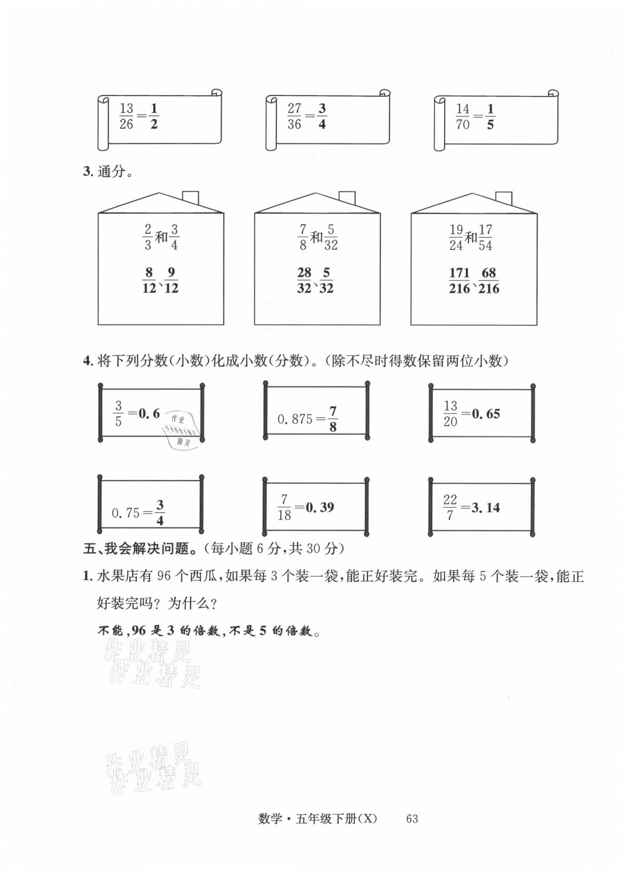 2021年一線名師全優(yōu)提分作業(yè)五年級數(shù)學(xué)下冊西師大版 第3頁