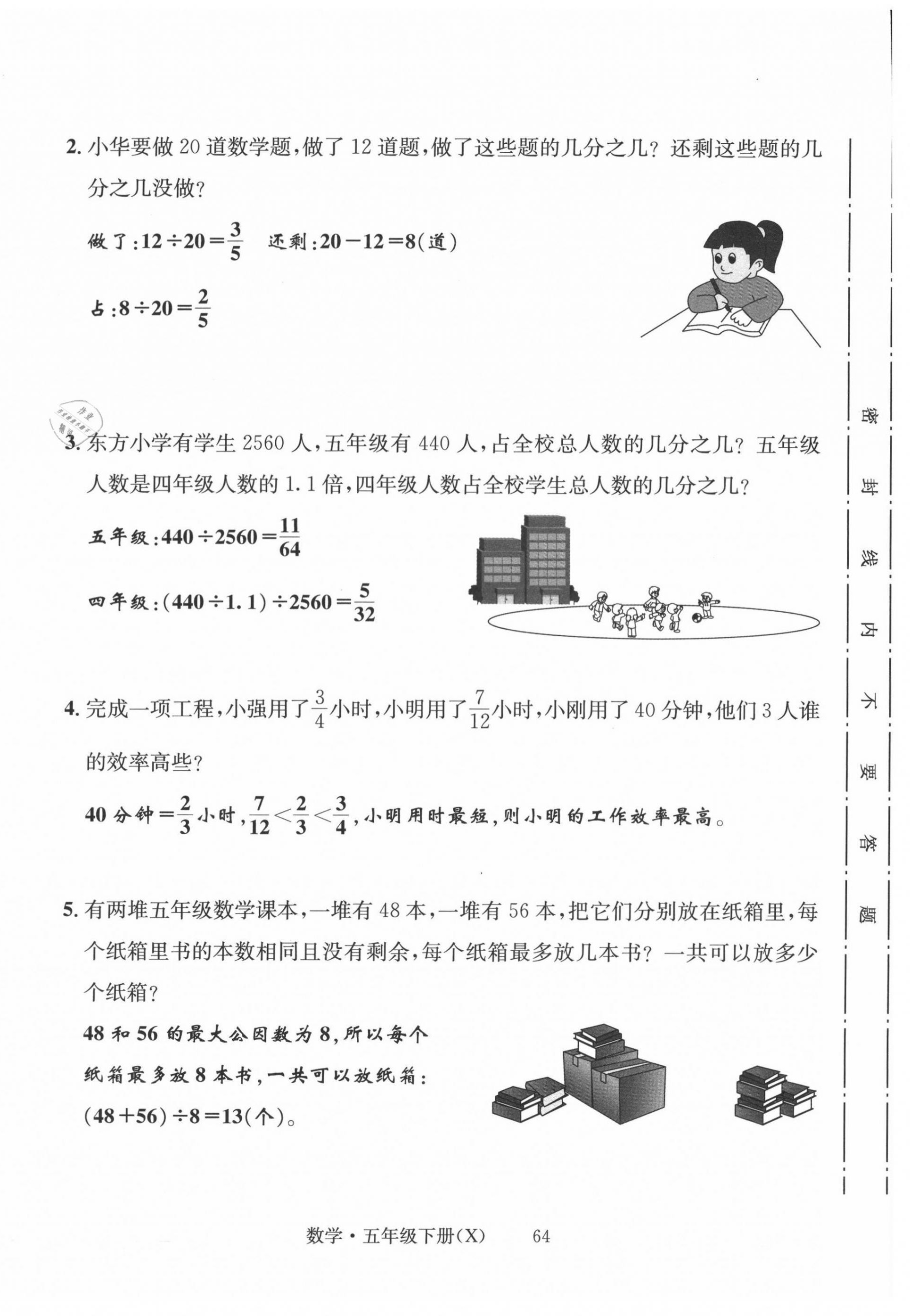 2021年一線名師全優(yōu)提分作業(yè)五年級(jí)數(shù)學(xué)下冊(cè)西師大版 第4頁(yè)