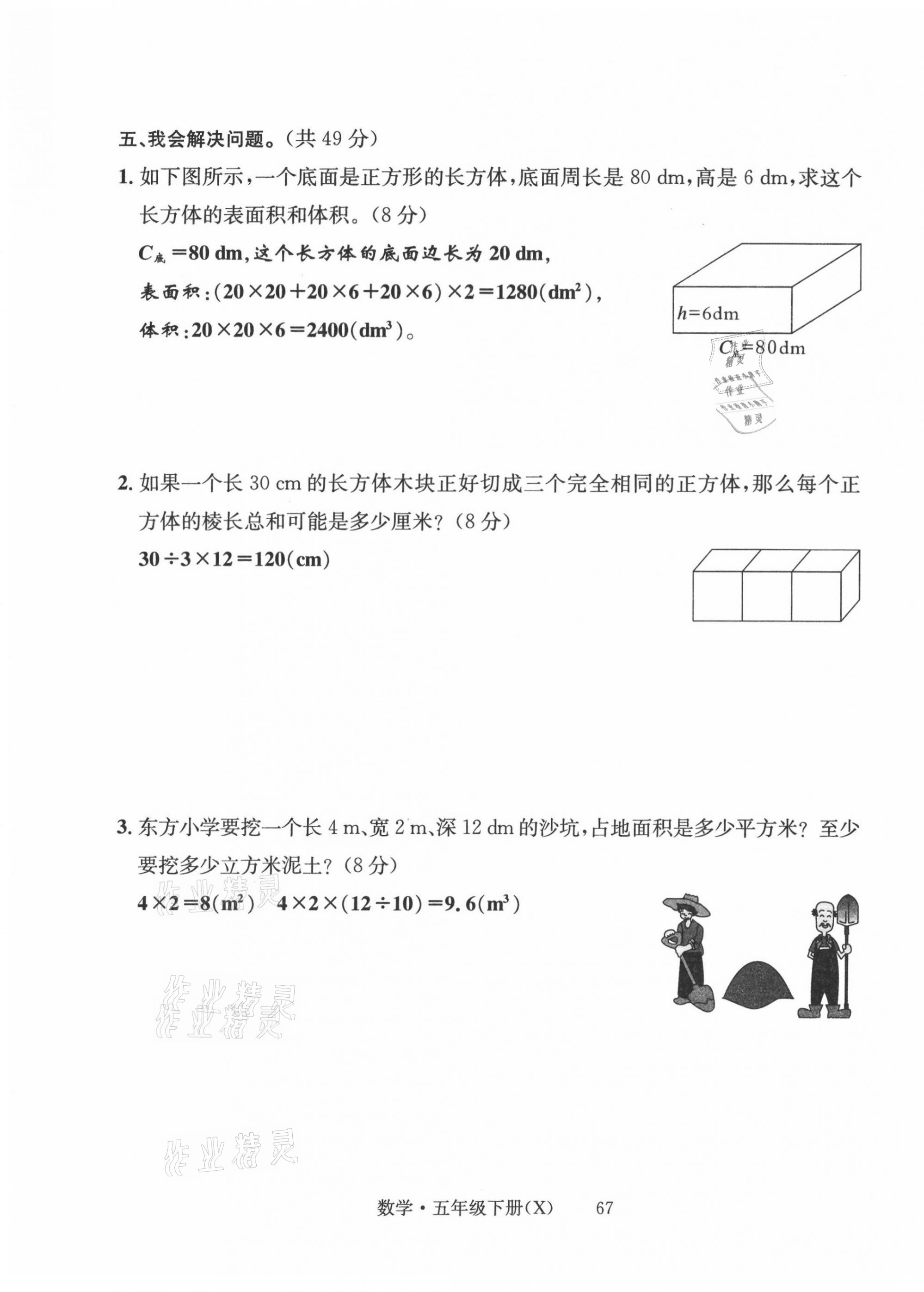 2021年一線名師全優(yōu)提分作業(yè)五年級(jí)數(shù)學(xué)下冊(cè)西師大版 第7頁(yè)