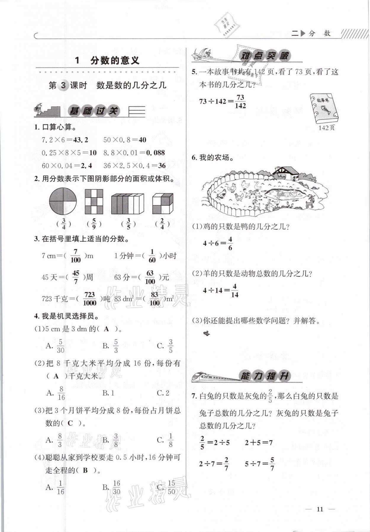 2021年一線名師全優(yōu)提分作業(yè)五年級數(shù)學(xué)下冊西師大版 參考答案第11頁