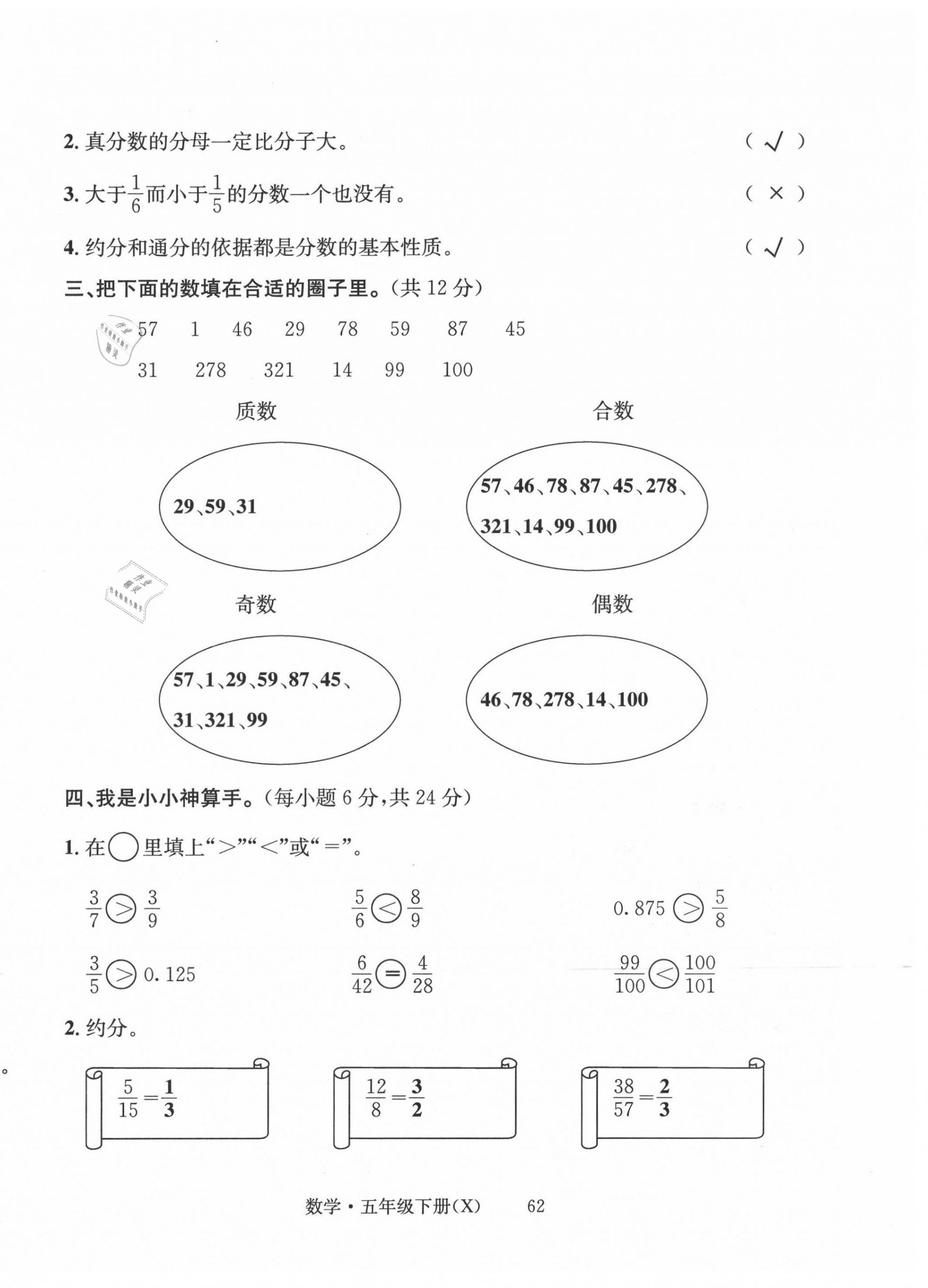 2021年一線名師全優(yōu)提分作業(yè)五年級數(shù)學(xué)下冊西師大版 第2頁