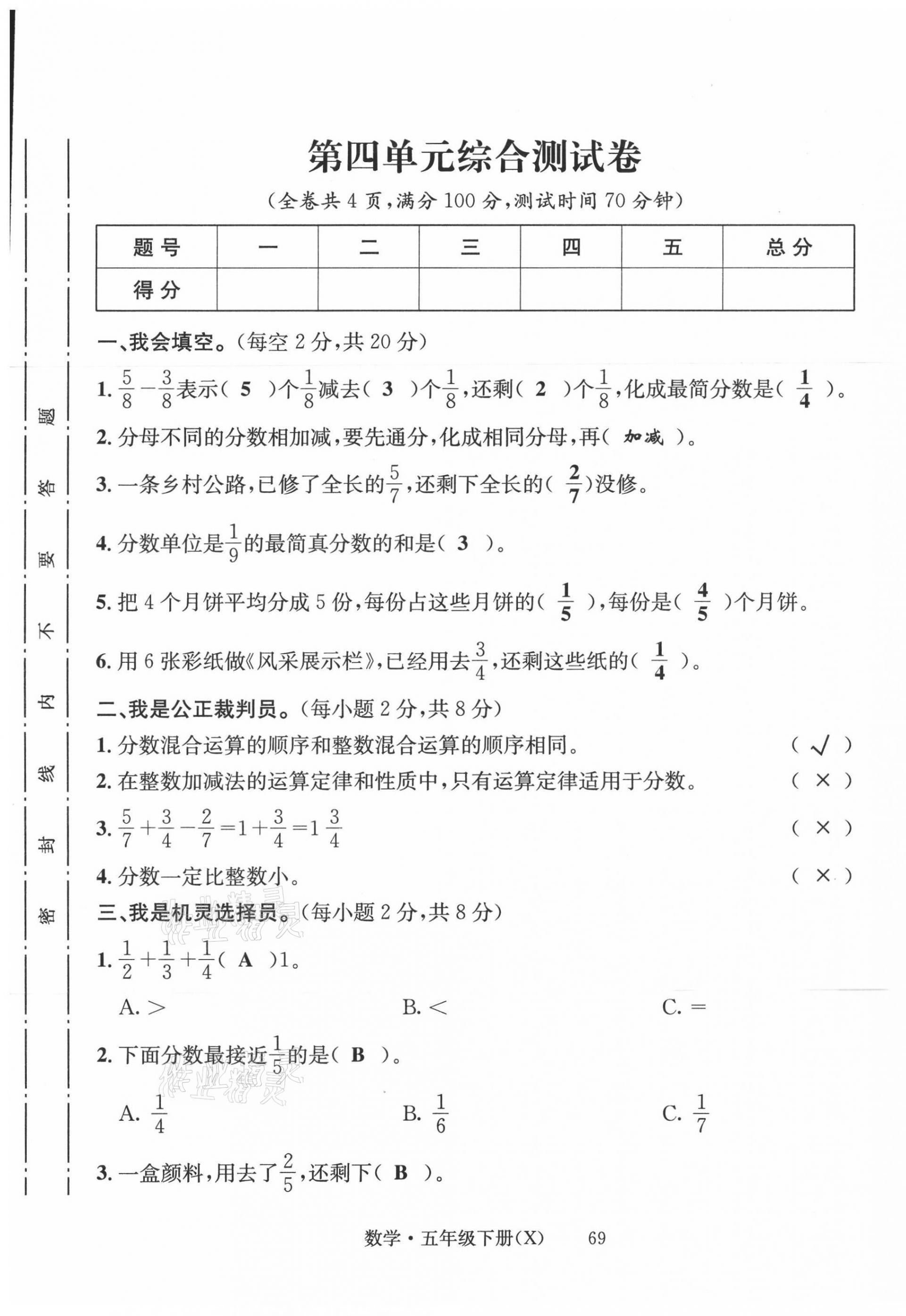 2021年一線名師全優(yōu)提分作業(yè)五年級(jí)數(shù)學(xué)下冊(cè)西師大版 第9頁(yè)