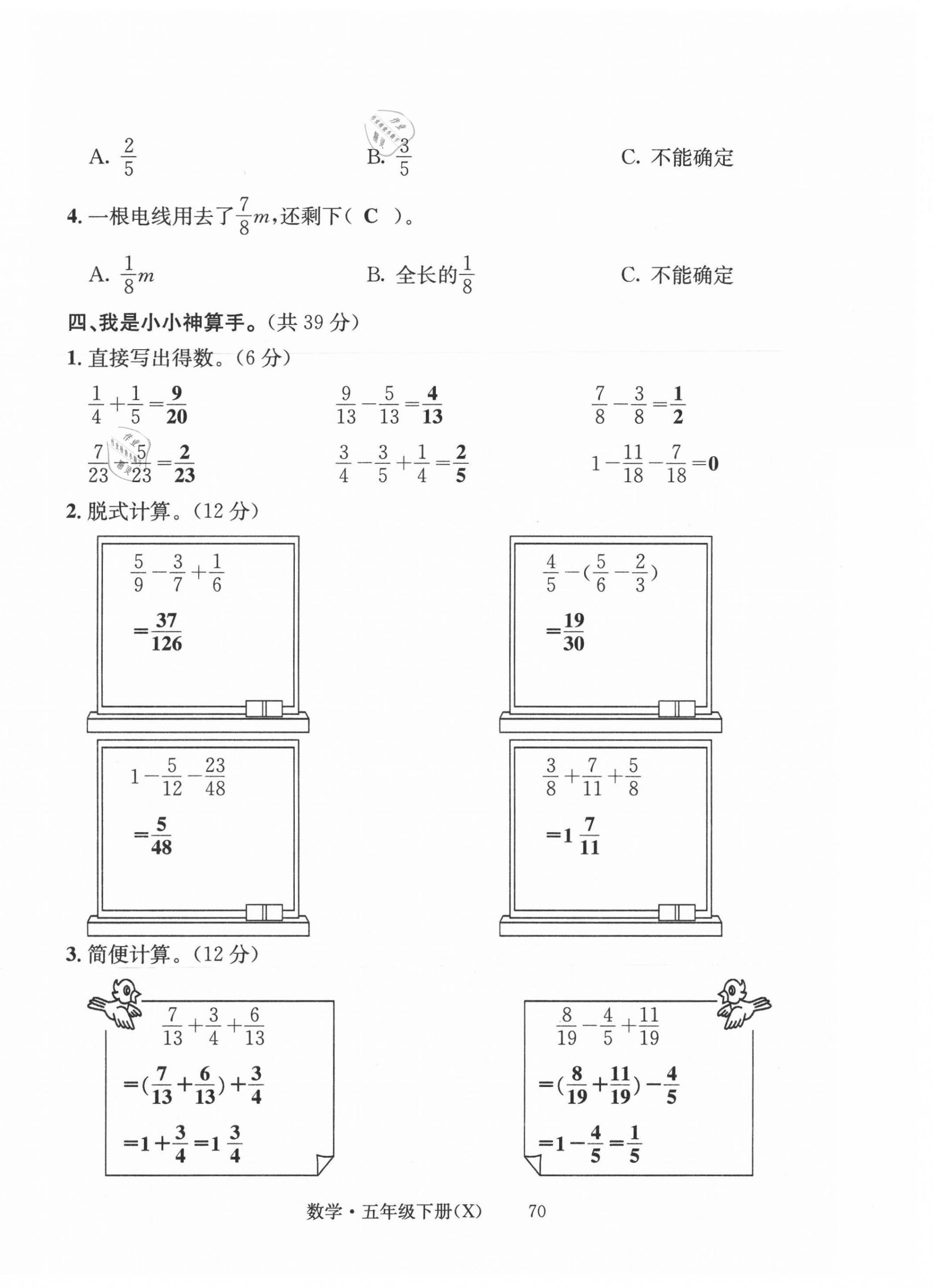 2021年一線名師全優(yōu)提分作業(yè)五年級(jí)數(shù)學(xué)下冊(cè)西師大版 第10頁(yè)