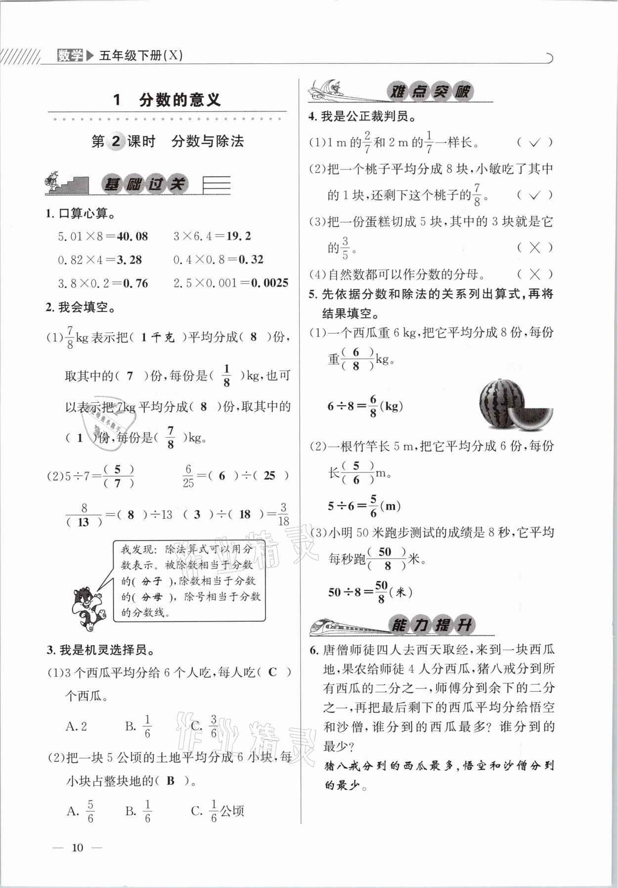 2021年一線名師全優(yōu)提分作業(yè)五年級(jí)數(shù)學(xué)下冊(cè)西師大版 參考答案第10頁