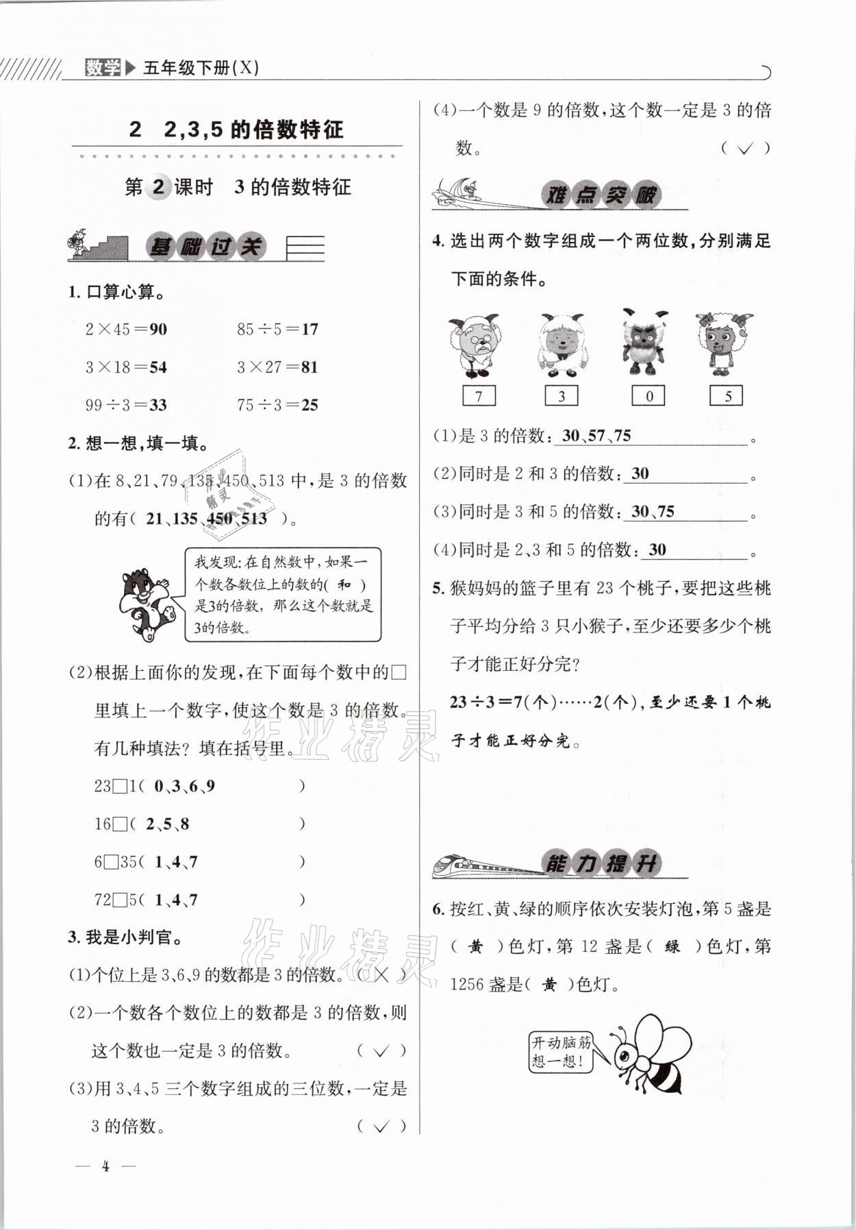 2021年一線名師全優(yōu)提分作業(yè)五年級(jí)數(shù)學(xué)下冊(cè)西師大版 參考答案第4頁(yè)