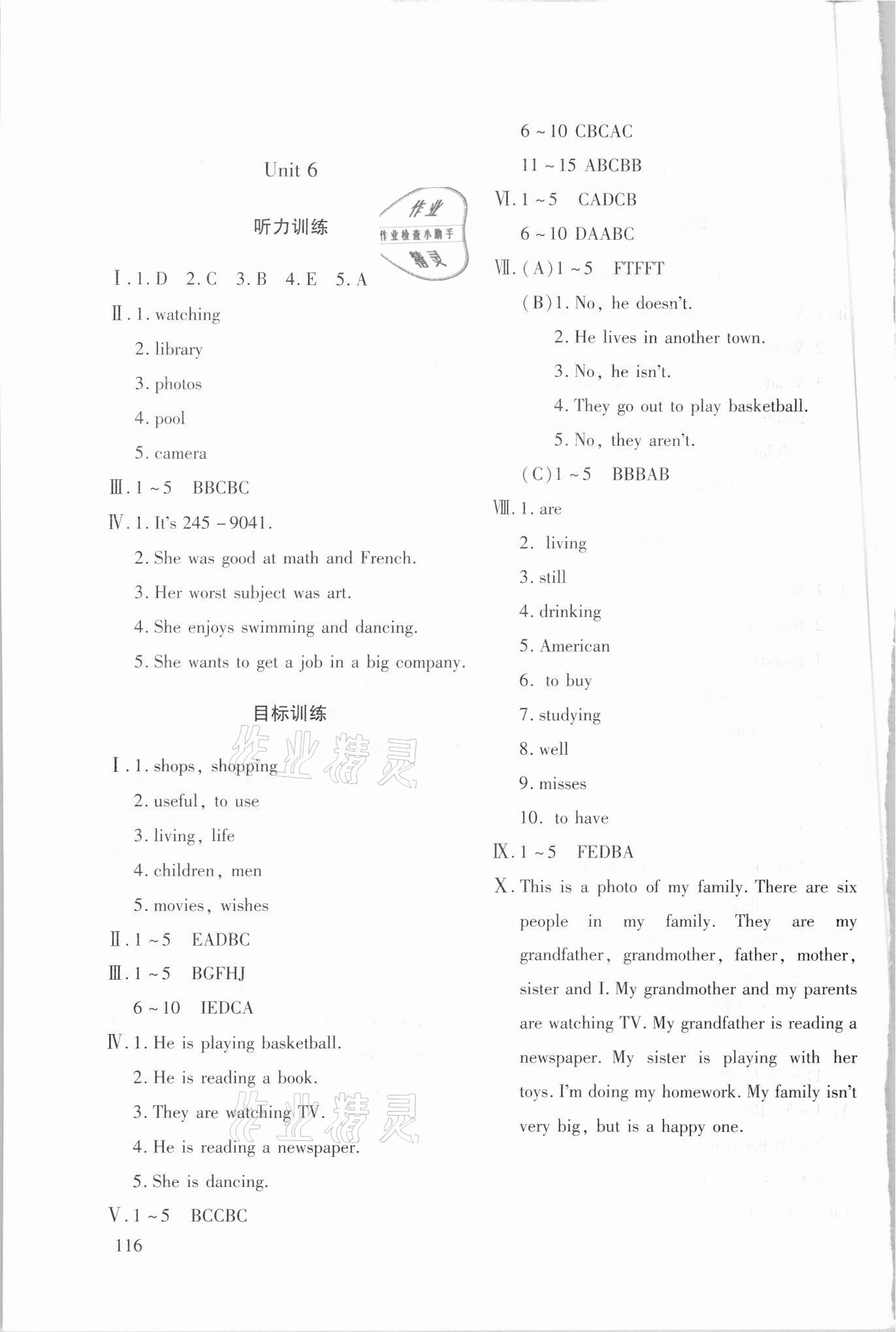 2021年英語聽力與閱讀能力訓(xùn)練七年級下冊 第6頁