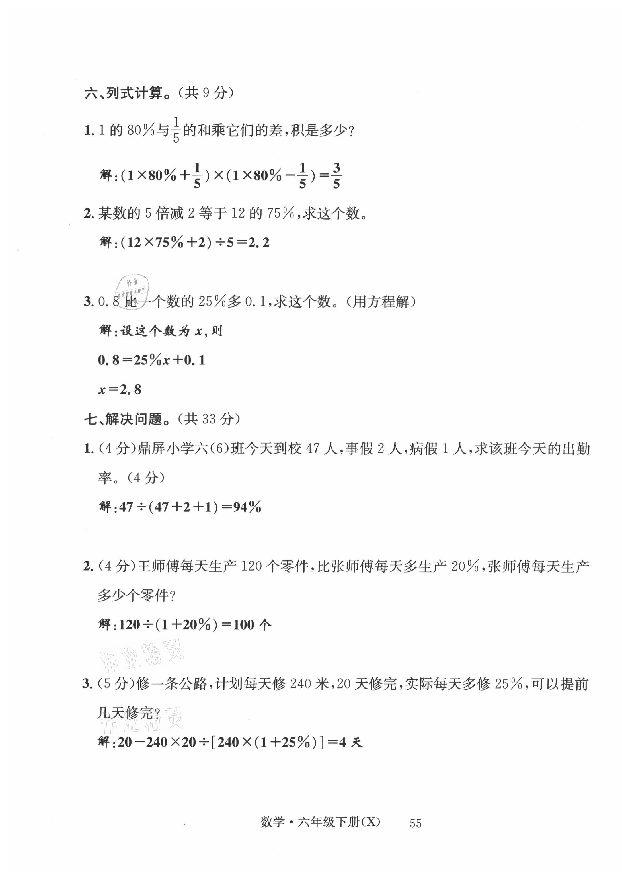 2021年一線名師全優(yōu)提分作業(yè)六年級(jí)數(shù)學(xué)下冊(cè)西師大版 第3頁(yè)