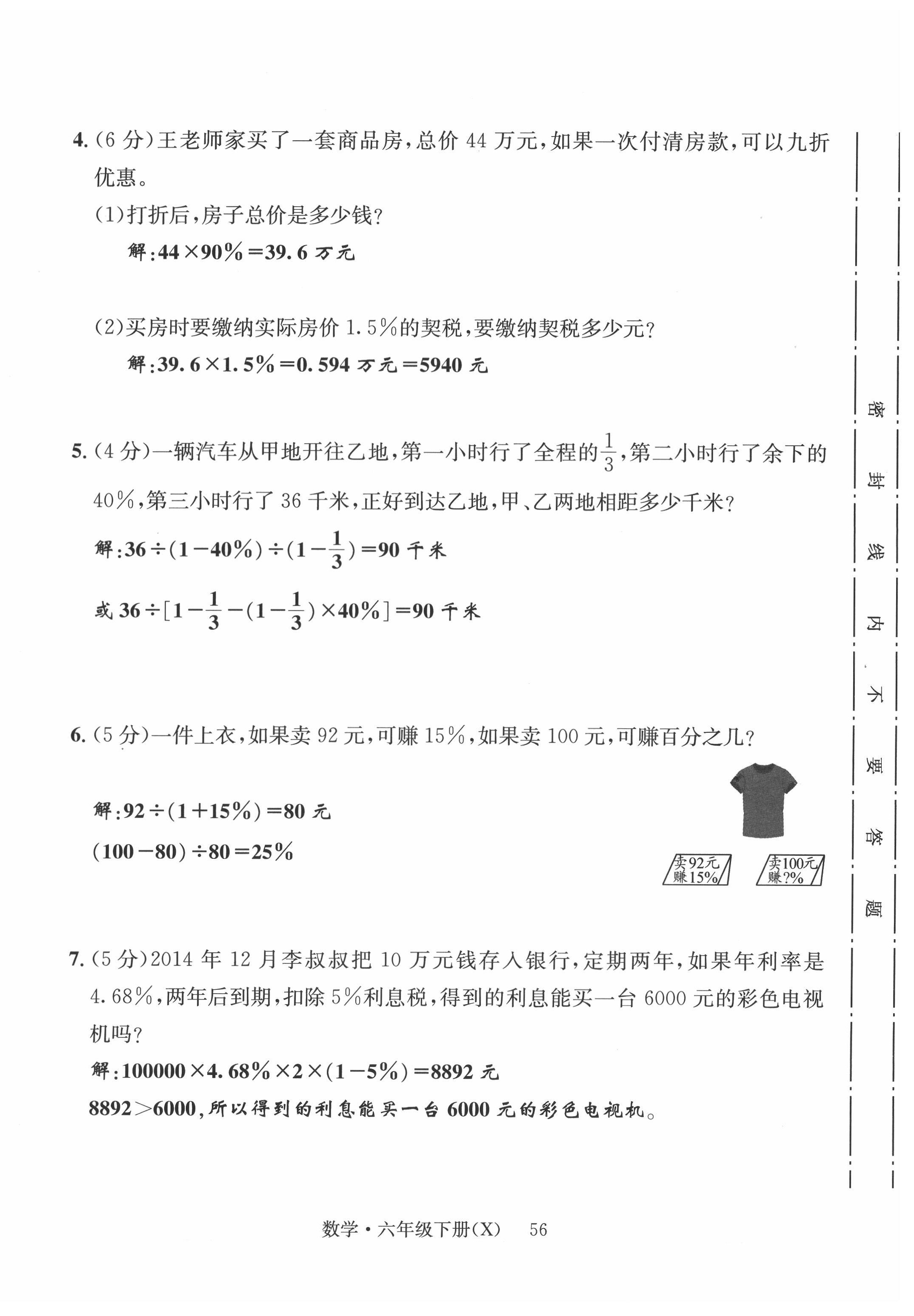 2021年一線名師全優(yōu)提分作業(yè)六年級數(shù)學下冊西師大版 第4頁