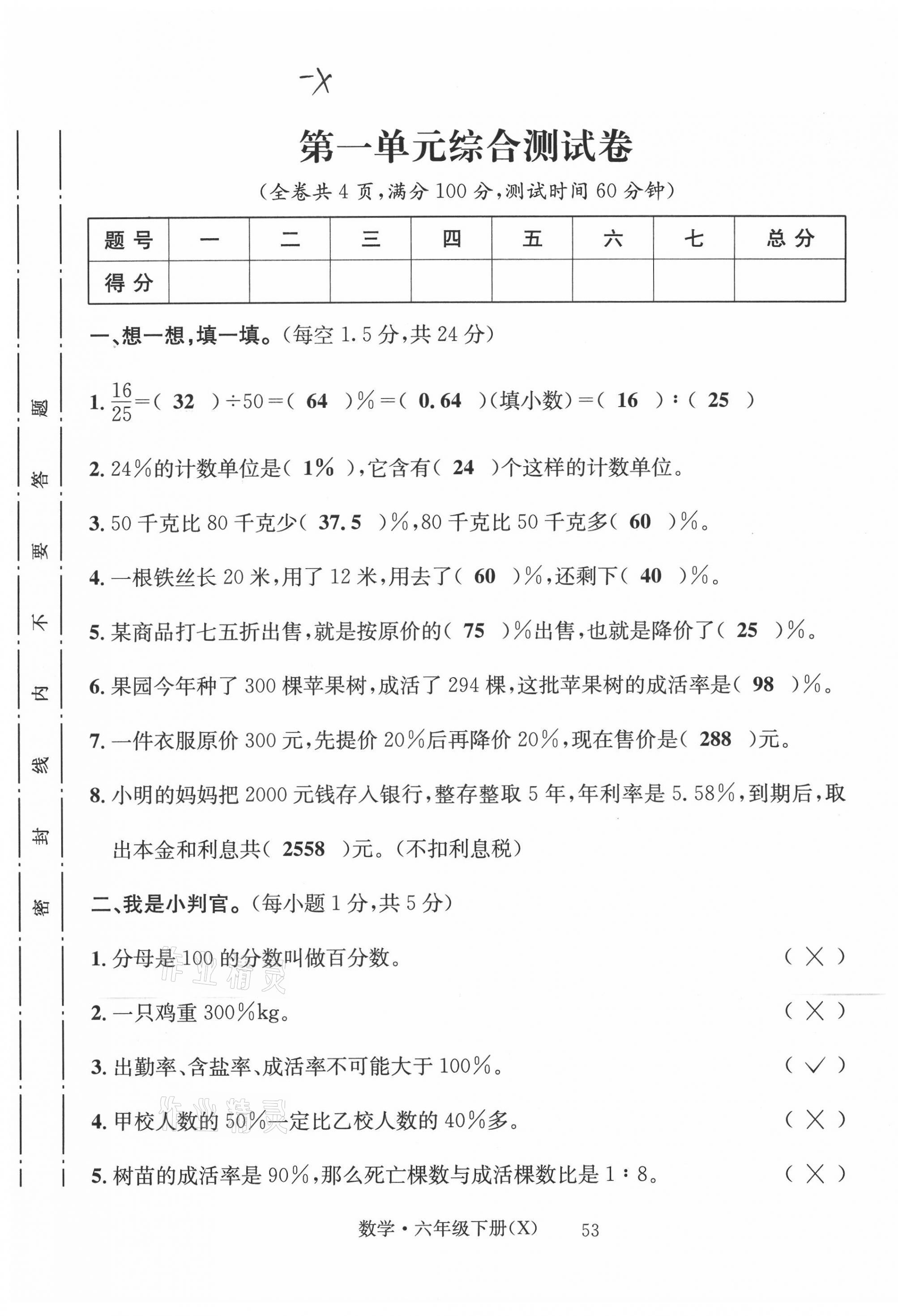 2021年一線名師全優(yōu)提分作業(yè)六年級數(shù)學(xué)下冊西師大版 第1頁