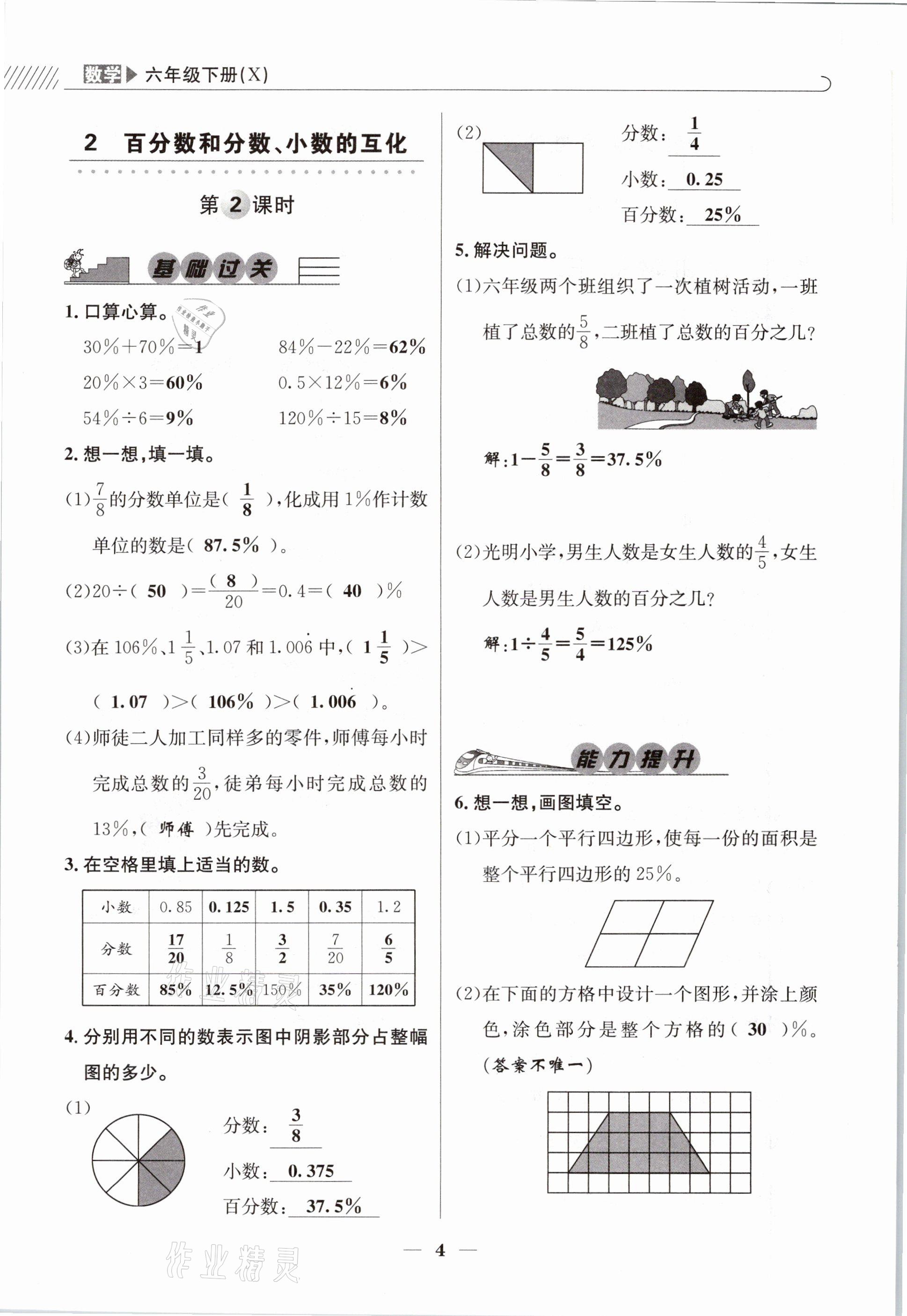 2021年一線名師全優(yōu)提分作業(yè)六年級數(shù)學(xué)下冊西師大版 參考答案第4頁