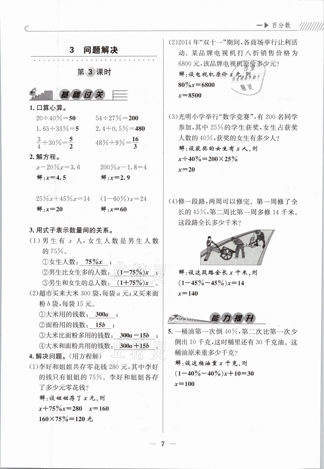 2021年一線名師全優(yōu)提分作業(yè)六年級(jí)數(shù)學(xué)下冊(cè)西師大版 參考答案第7頁