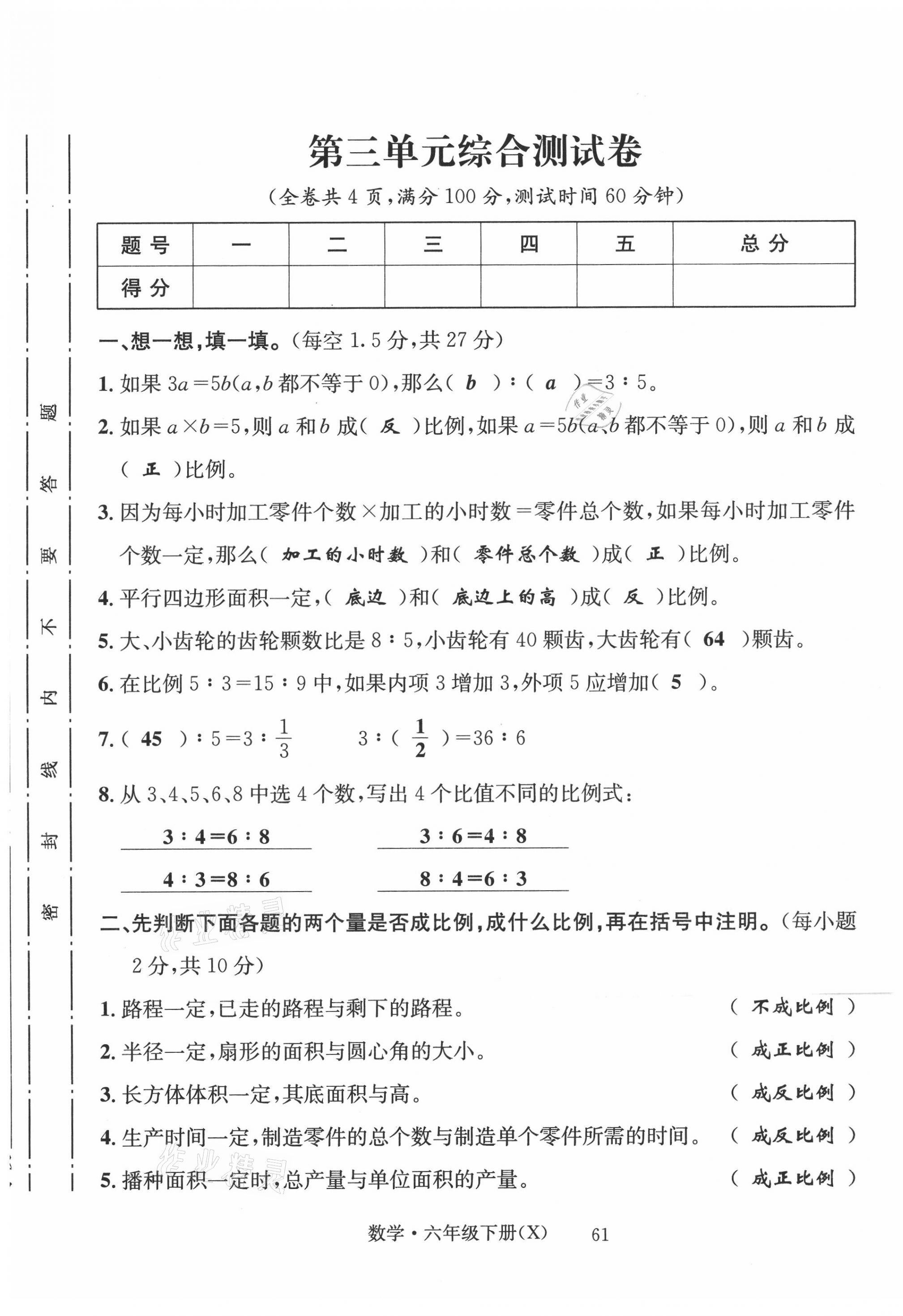 2021年一線名師全優(yōu)提分作業(yè)六年級(jí)數(shù)學(xué)下冊(cè)西師大版 第9頁(yè)