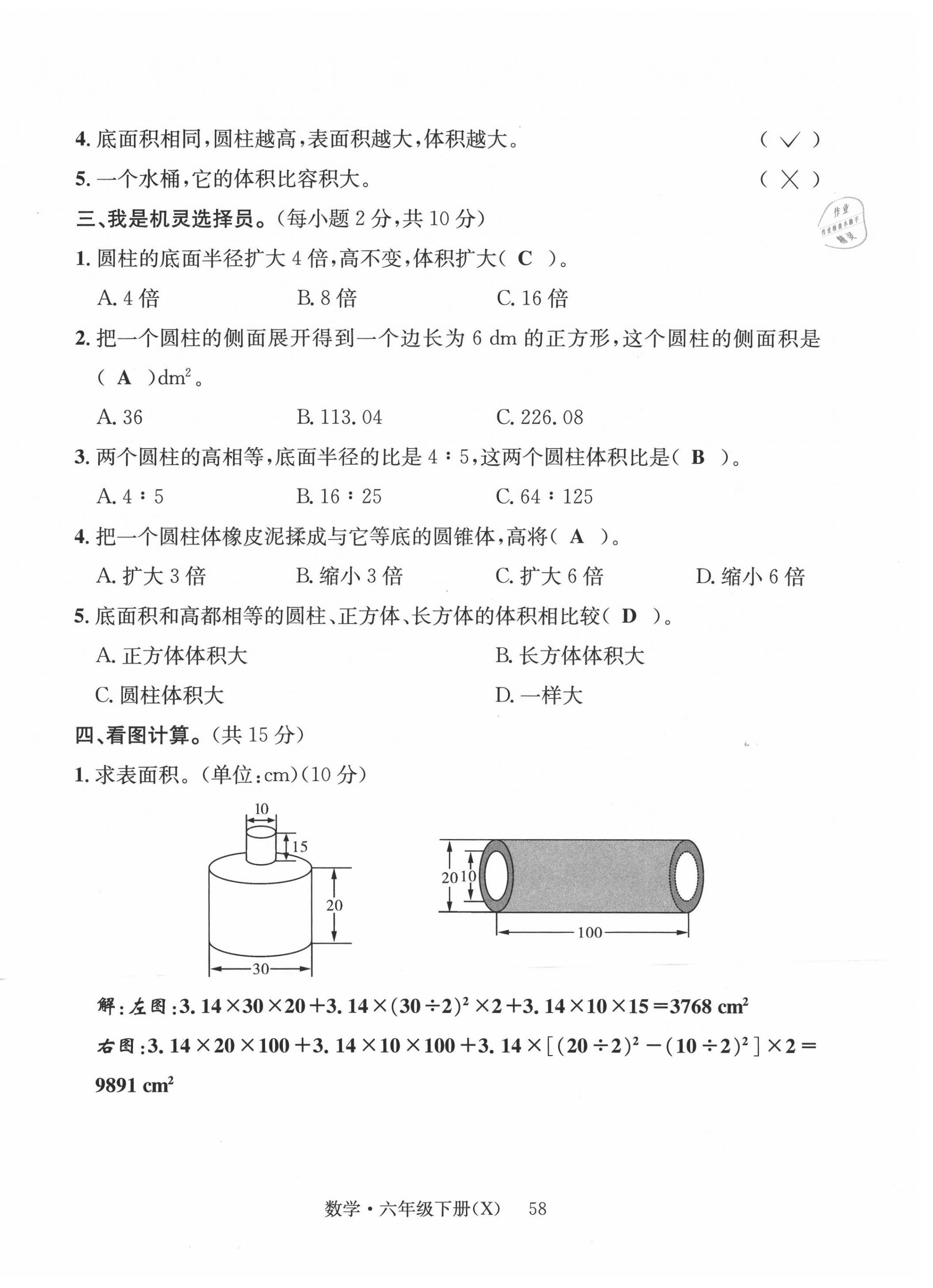 2021年一線名師全優(yōu)提分作業(yè)六年級(jí)數(shù)學(xué)下冊(cè)西師大版 第6頁(yè)