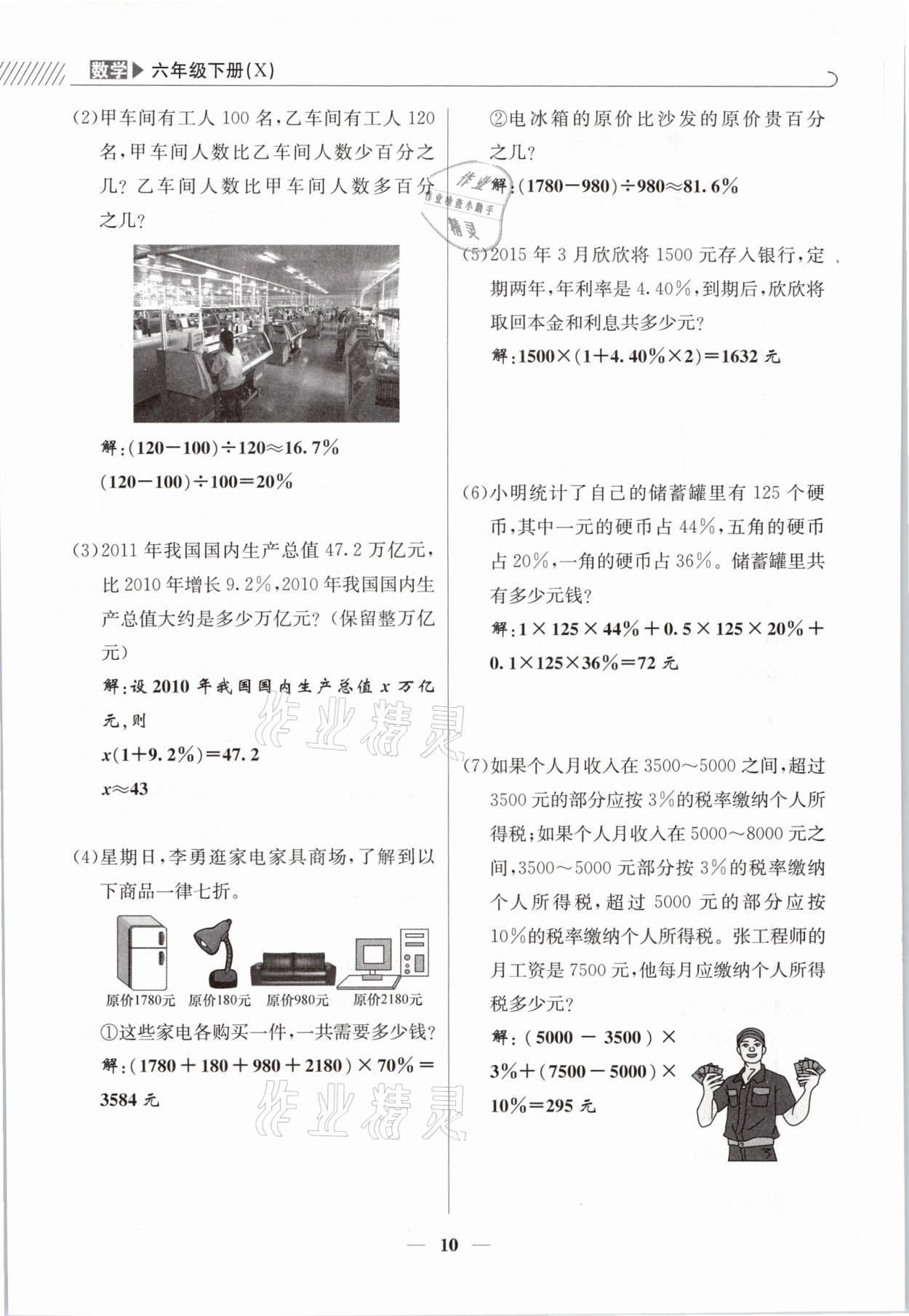 2021年一線名師全優(yōu)提分作業(yè)六年級數(shù)學下冊西師大版 參考答案第10頁