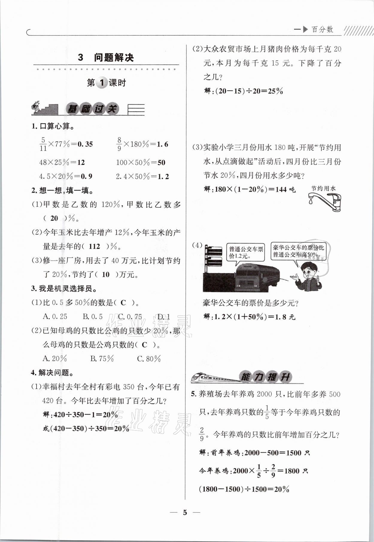 2021年一線名師全優(yōu)提分作業(yè)六年級數(shù)學(xué)下冊西師大版 參考答案第5頁