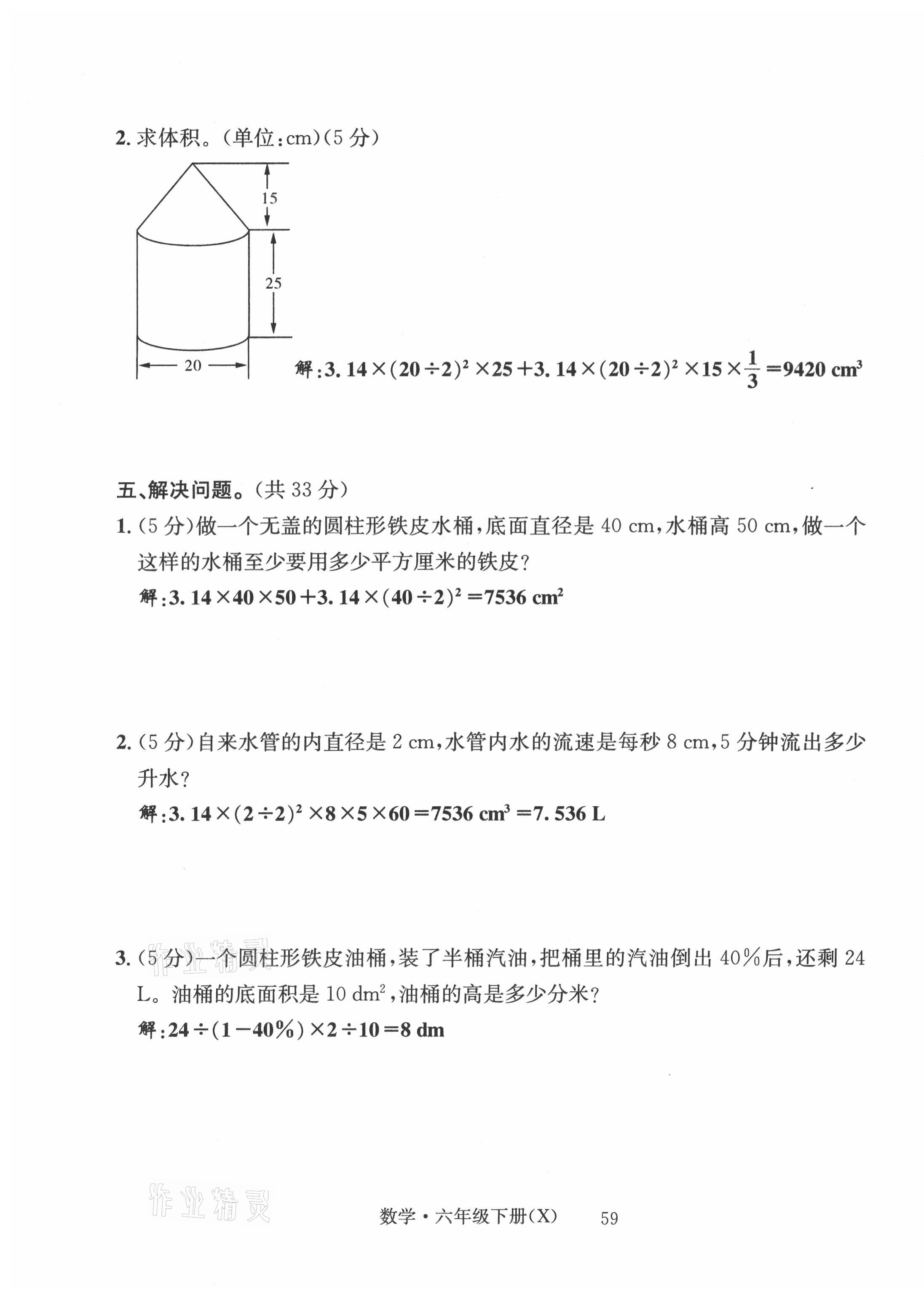 2021年一線名師全優(yōu)提分作業(yè)六年級數(shù)學(xué)下冊西師大版 第7頁