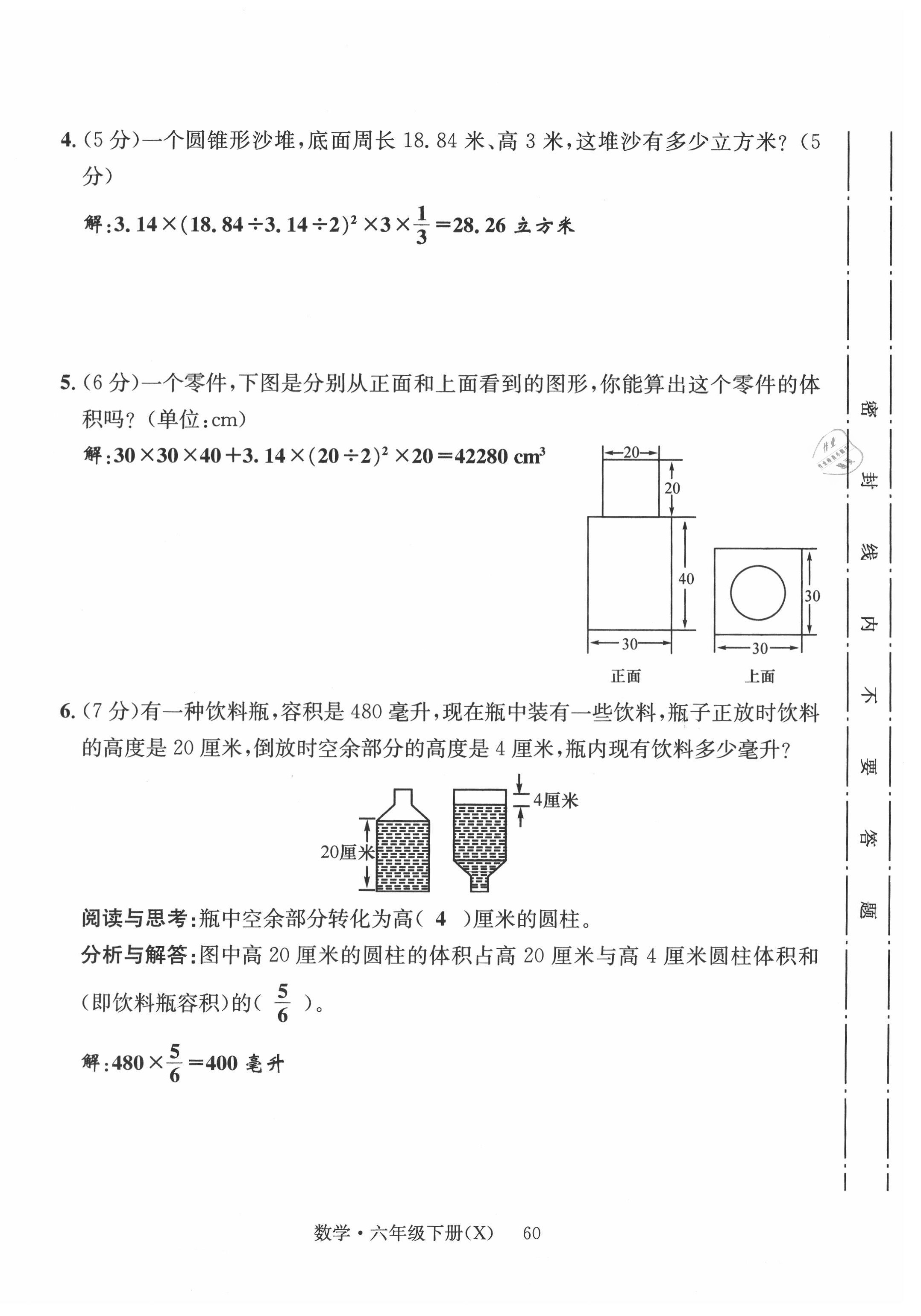 2021年一線名師全優(yōu)提分作業(yè)六年級(jí)數(shù)學(xué)下冊西師大版 第8頁