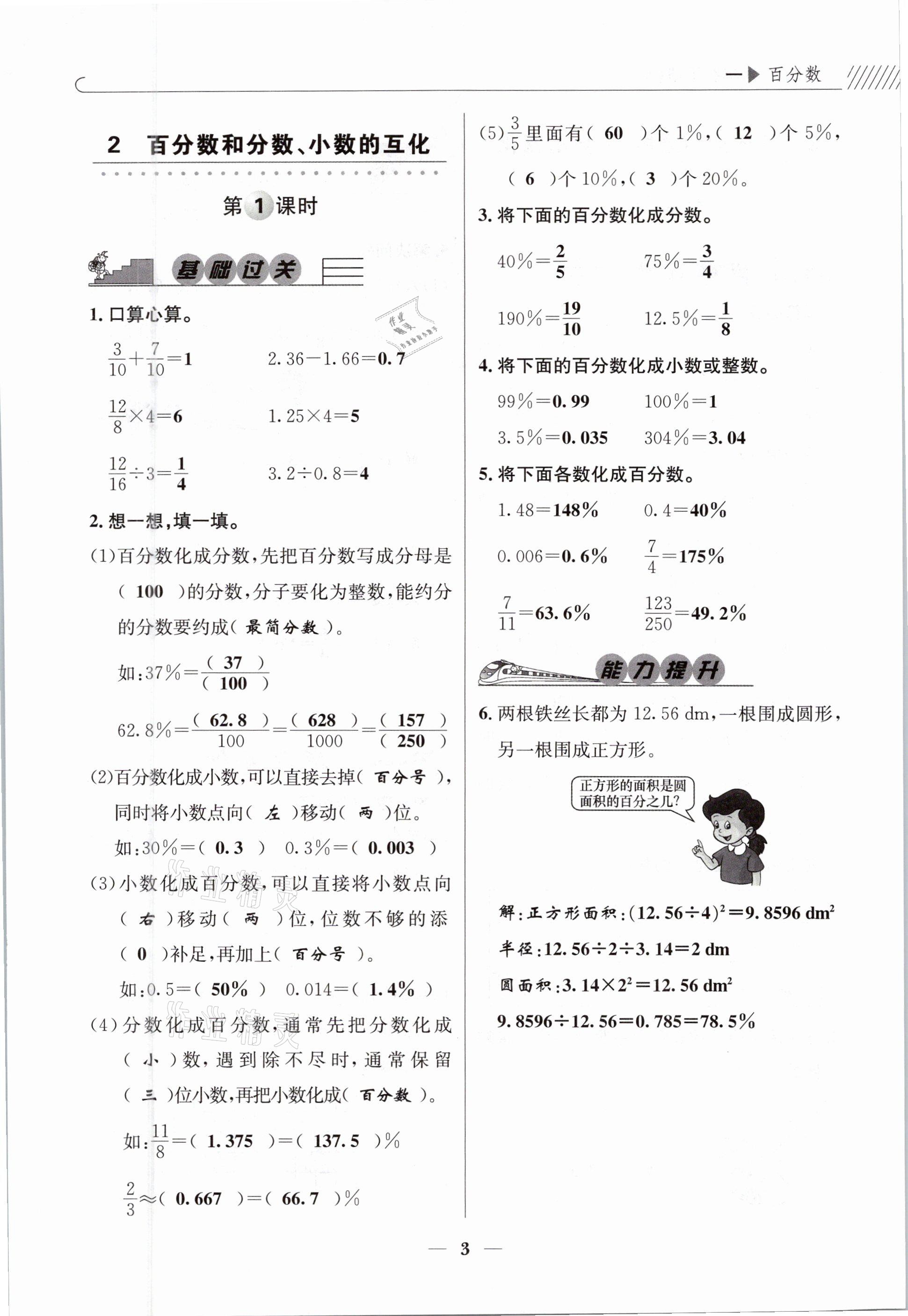 2021年一線名師全優(yōu)提分作業(yè)六年級數(shù)學(xué)下冊西師大版 參考答案第3頁