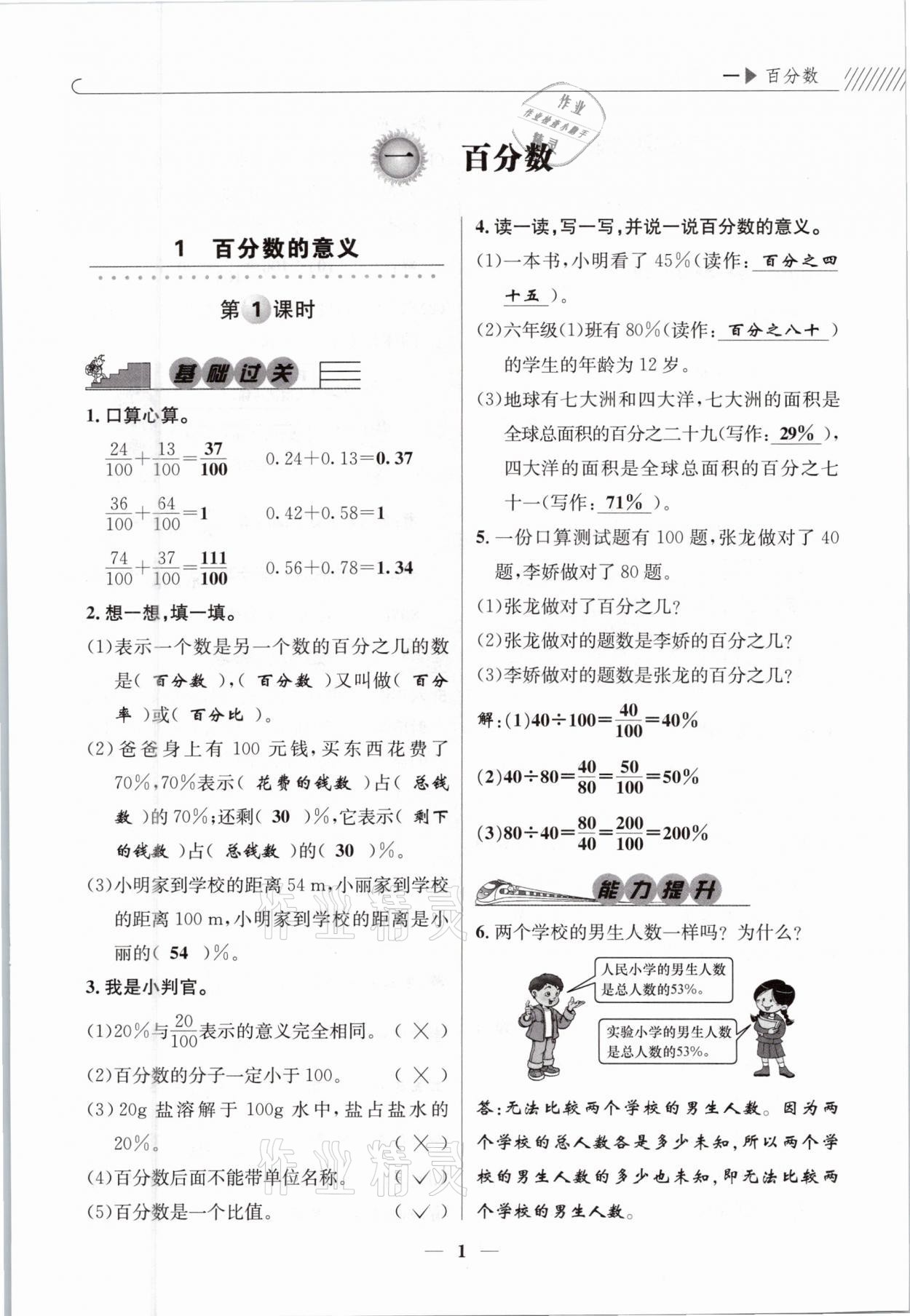 2021年一線名師全優(yōu)提分作業(yè)六年級數(shù)學(xué)下冊西師大版 參考答案第1頁