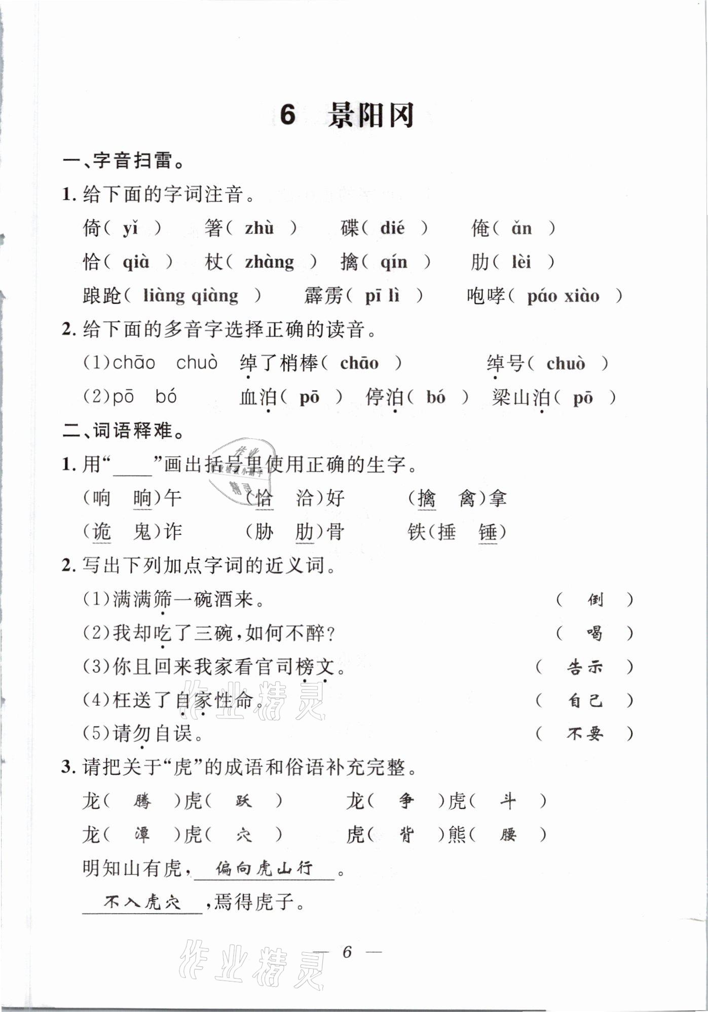 2021年一線名師全優(yōu)提分作業(yè)五年級(jí)語文下冊人教版 參考答案第13頁