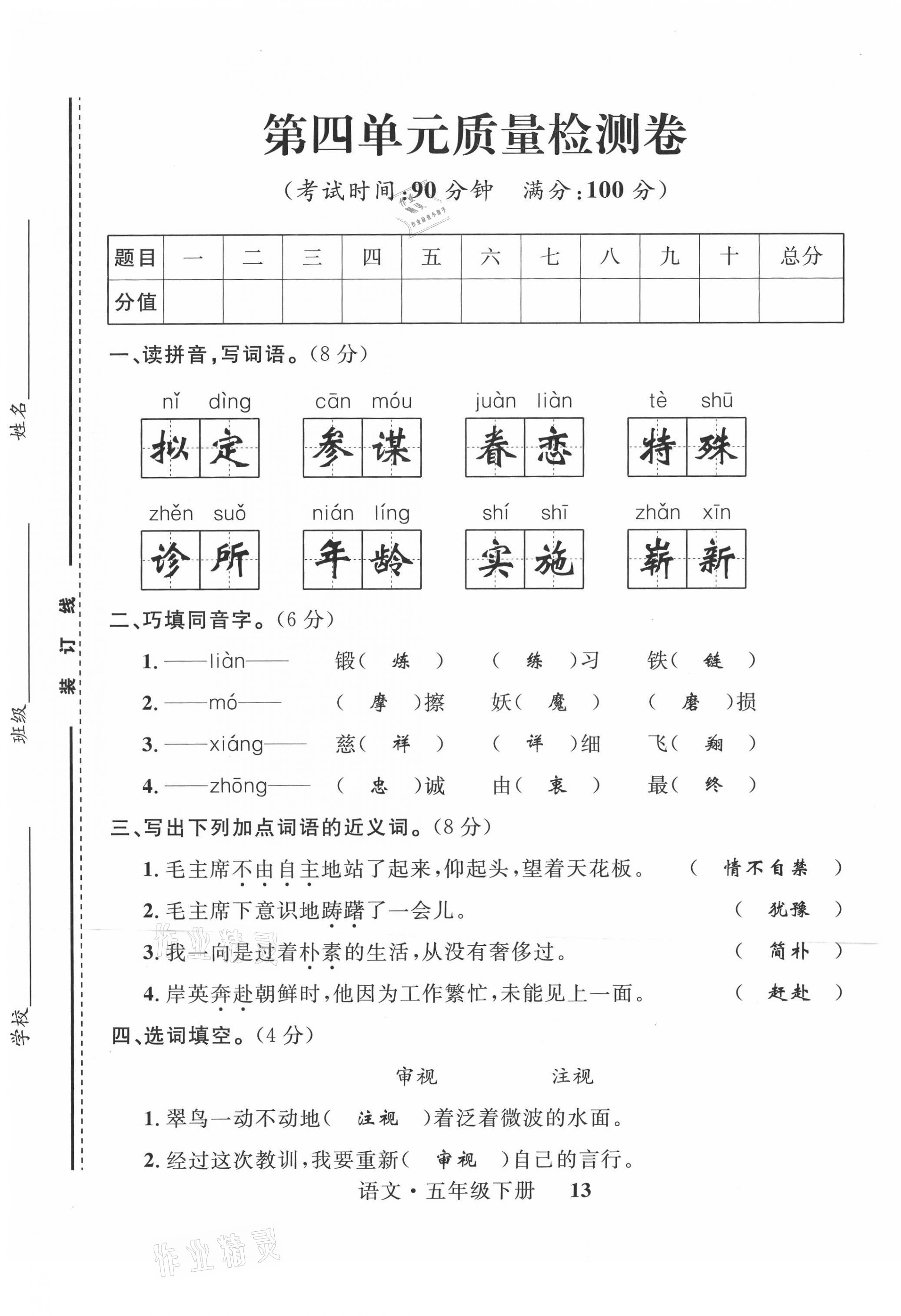 2021年一線名師全優(yōu)提分作業(yè)五年級語文下冊人教版 第13頁