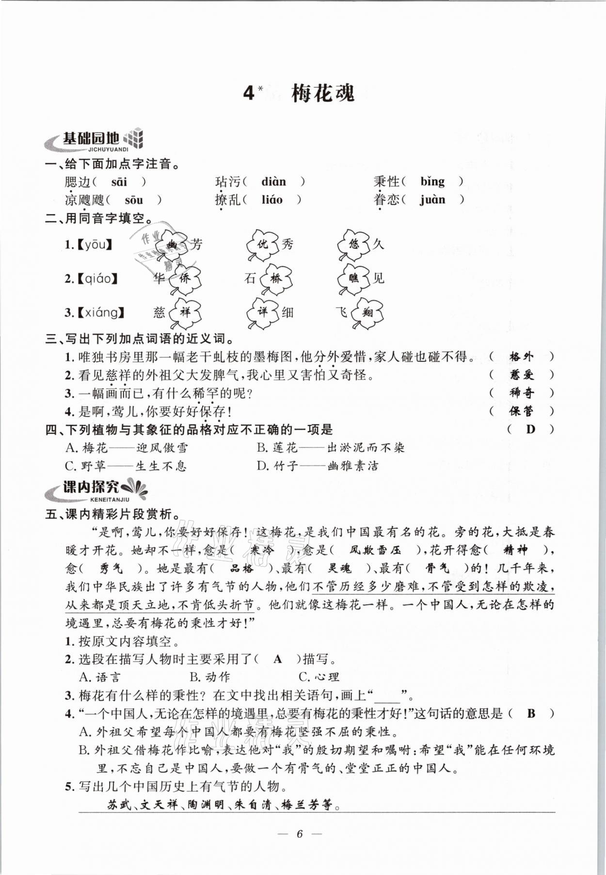 2021年一線名師全優(yōu)提分作業(yè)五年級(jí)語文下冊(cè)人教版 參考答案第10頁