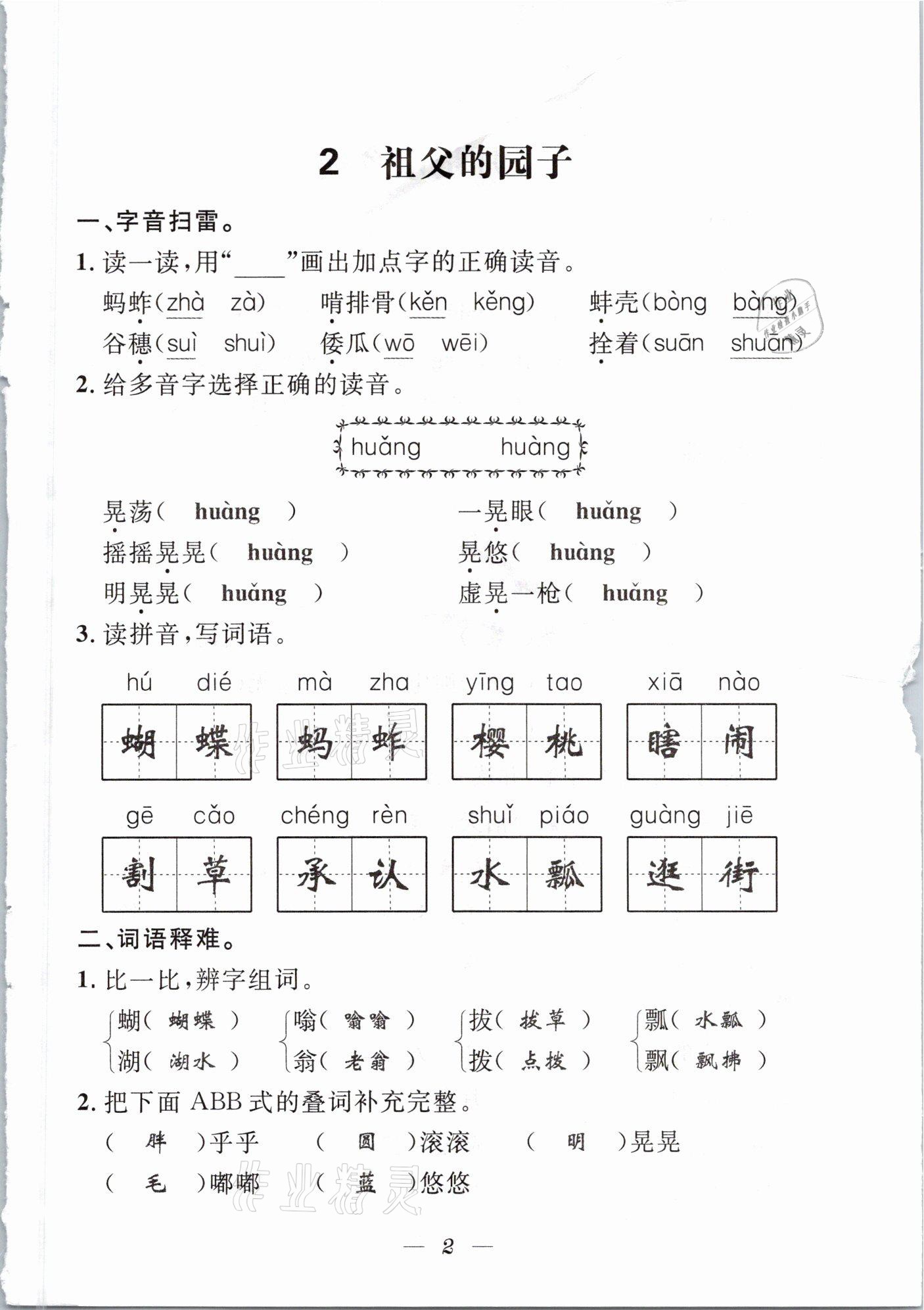 2021年一線名師全優(yōu)提分作業(yè)五年級(jí)語文下冊(cè)人教版 參考答案第5頁