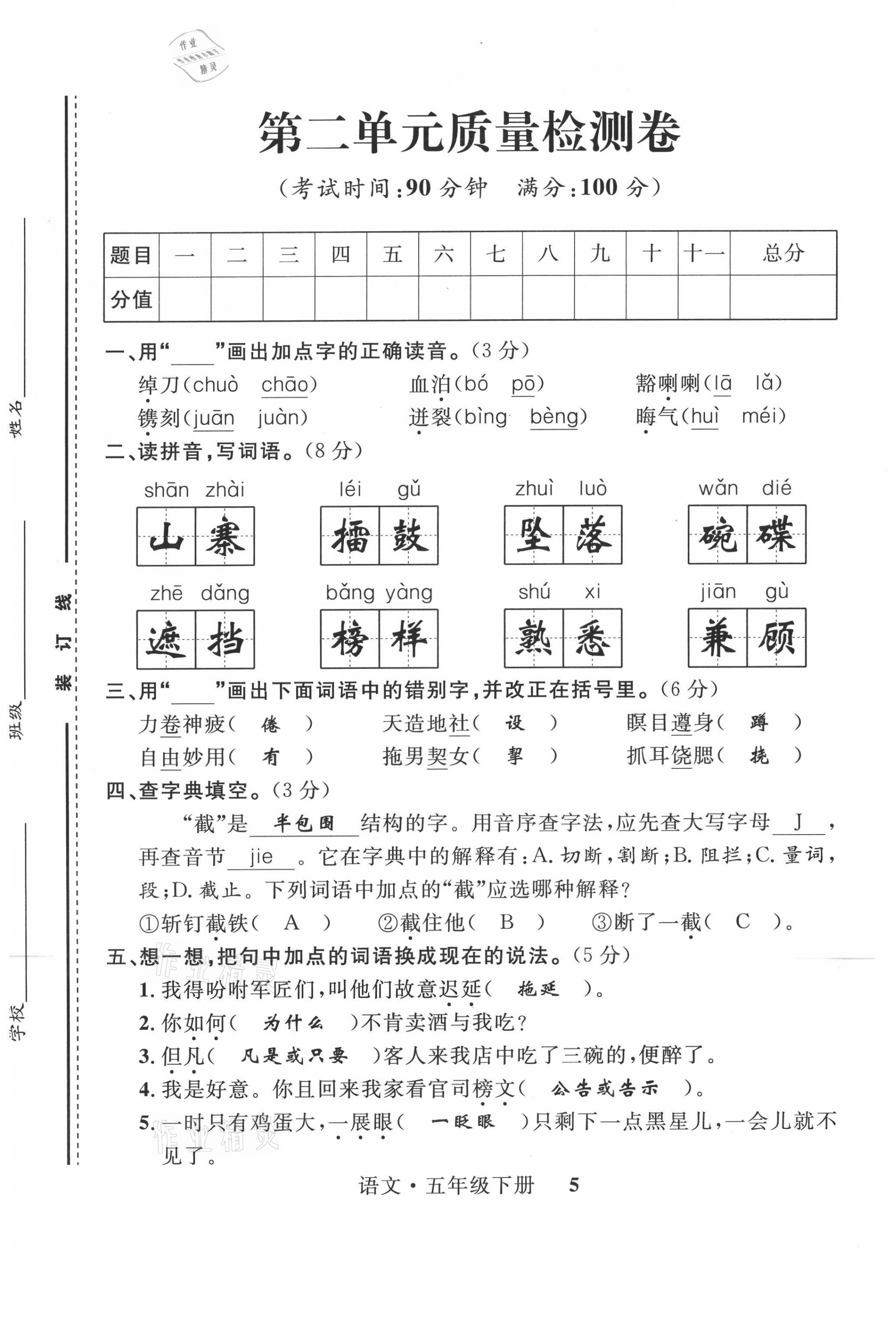 2021年一線名師全優(yōu)提分作業(yè)五年級語文下冊人教版 第5頁