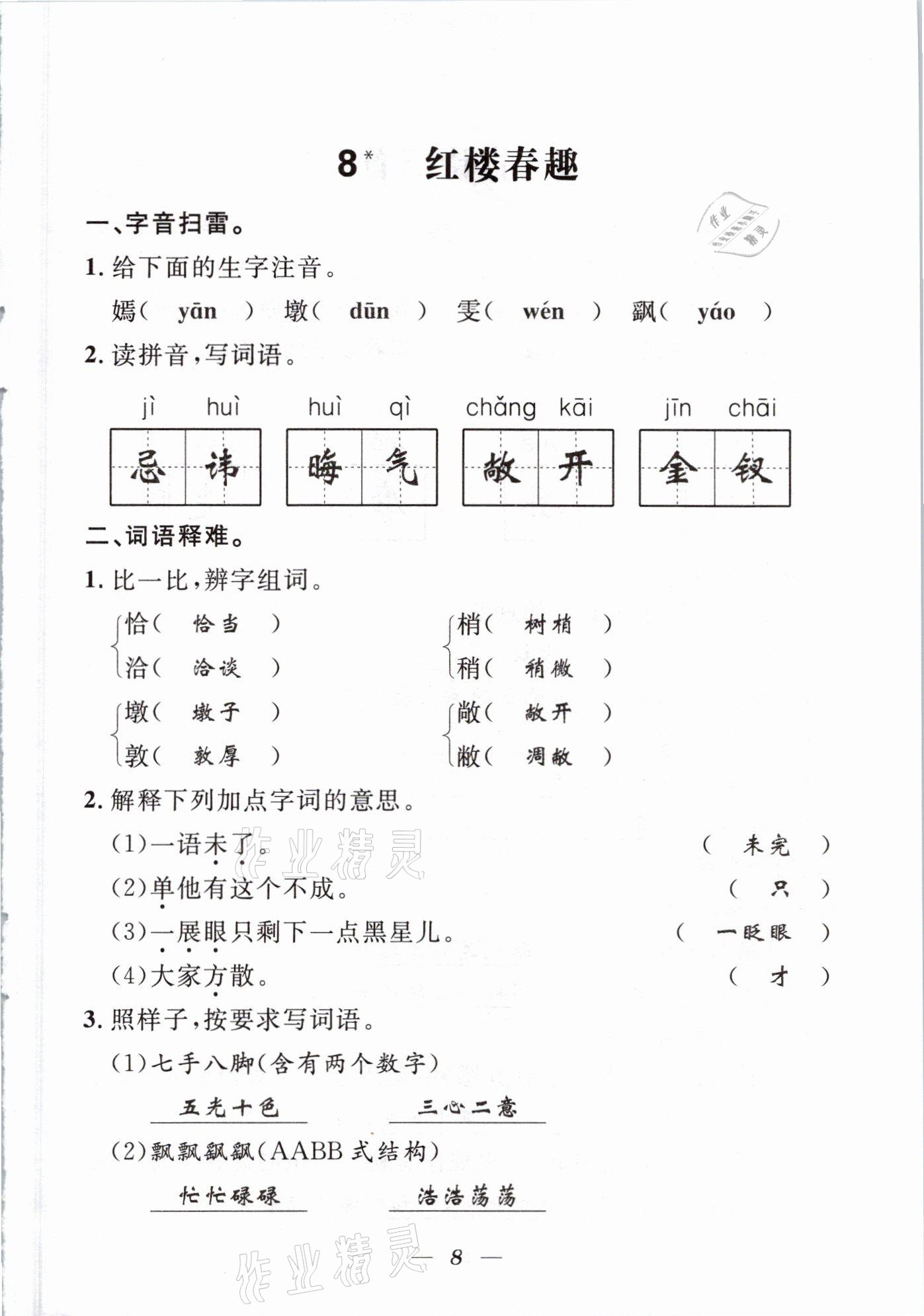 2021年一線名師全優(yōu)提分作業(yè)五年級語文下冊人教版 參考答案第17頁