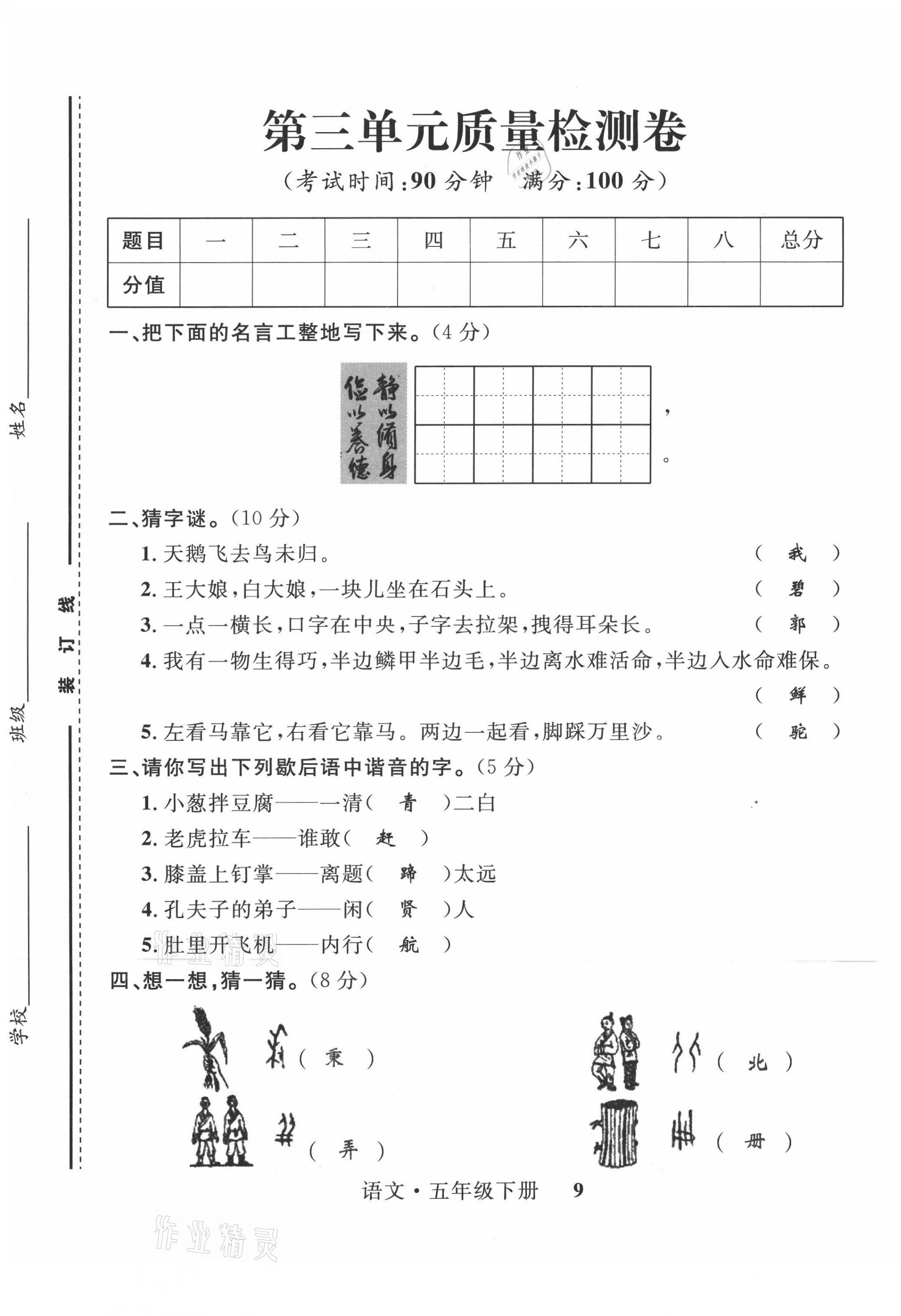 2021年一線名師全優(yōu)提分作業(yè)五年級(jí)語文下冊(cè)人教版 第9頁