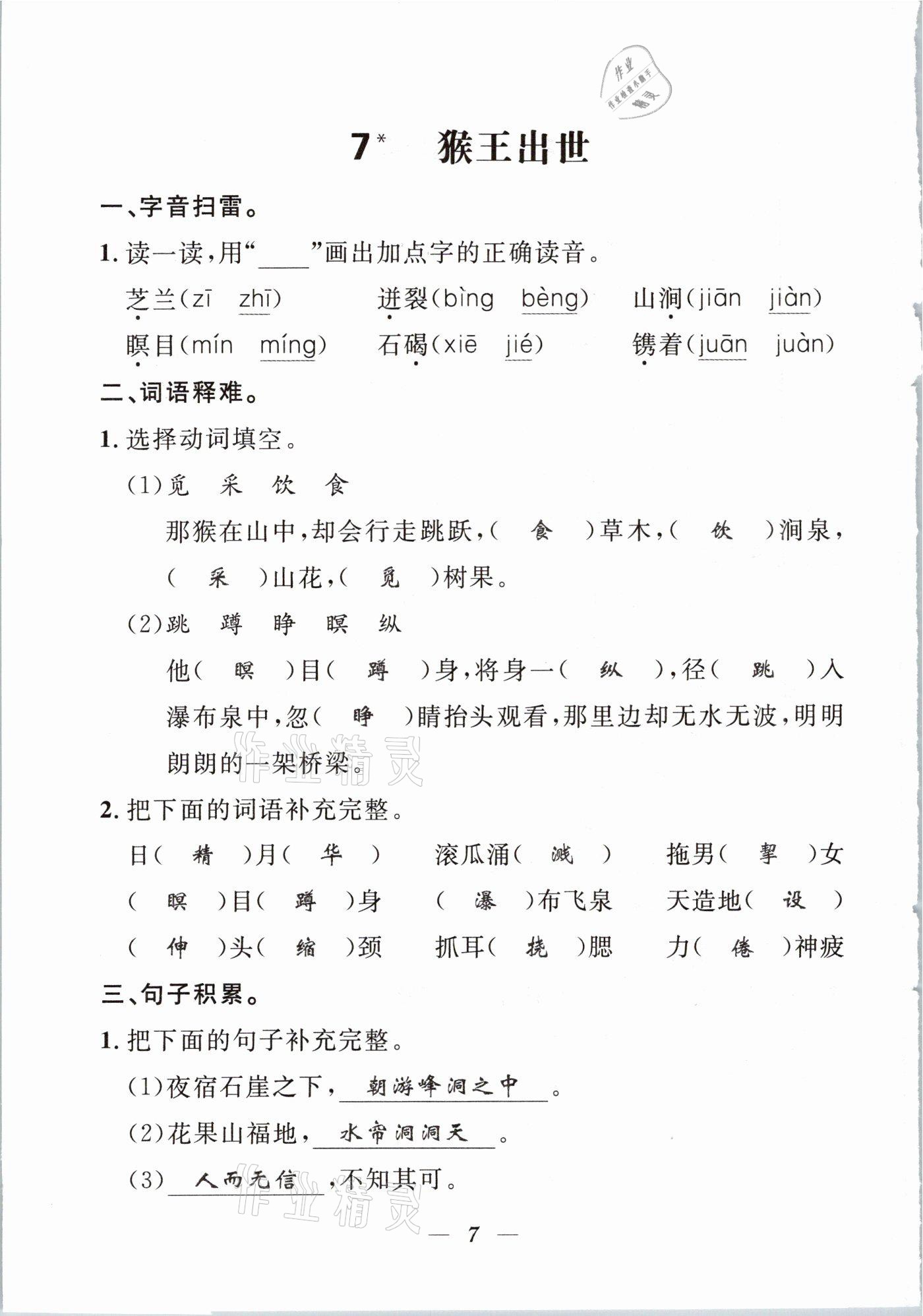 2021年一線名師全優(yōu)提分作業(yè)五年級語文下冊人教版 參考答案第15頁