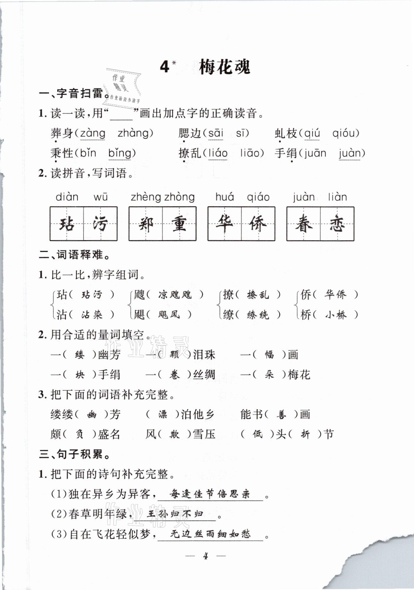 2021年一線名師全優(yōu)提分作業(yè)五年級語文下冊人教版 參考答案第9頁