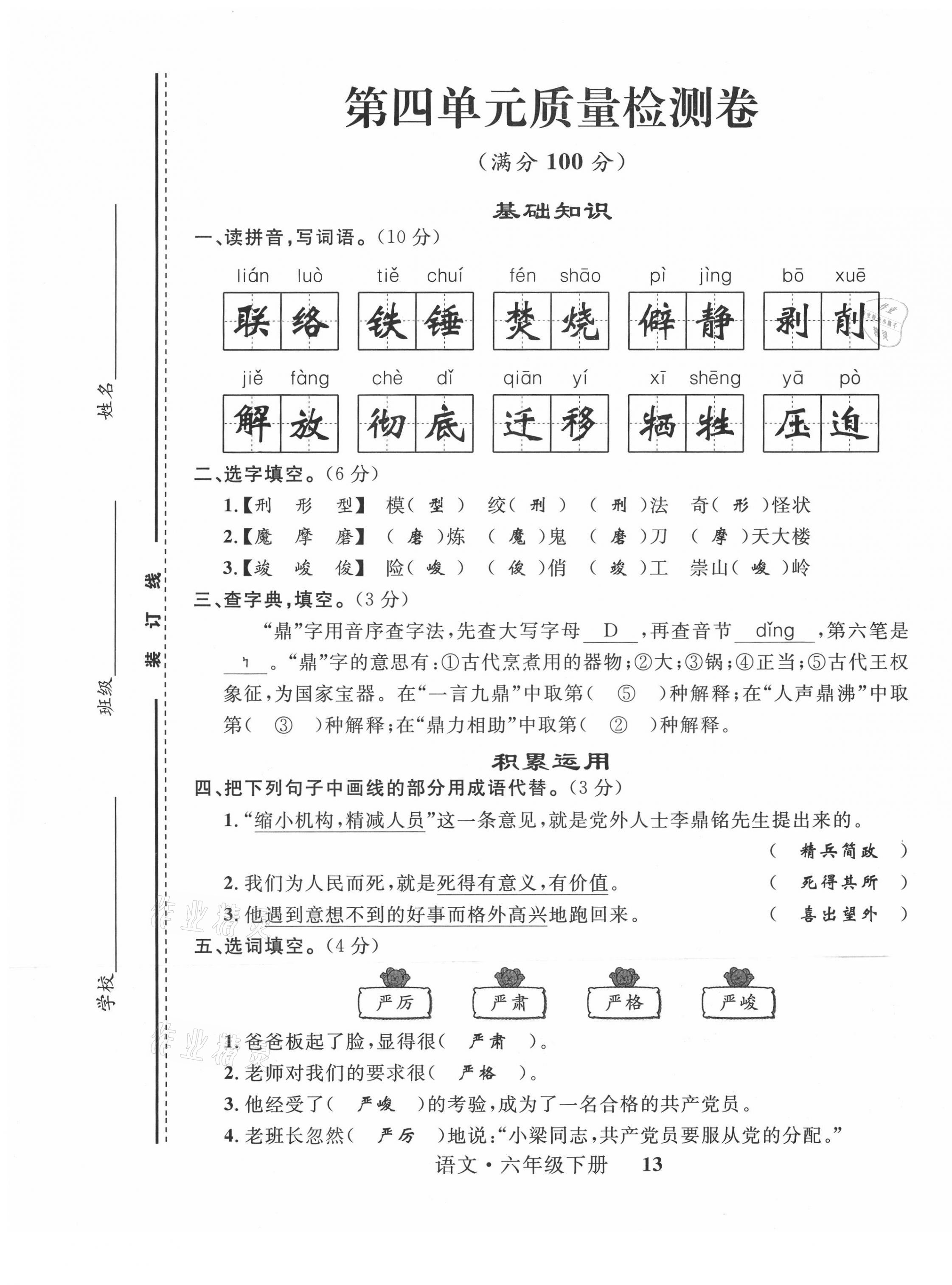 2021年一線名師全優(yōu)提分作業(yè)六年級語文下冊人教版 第13頁