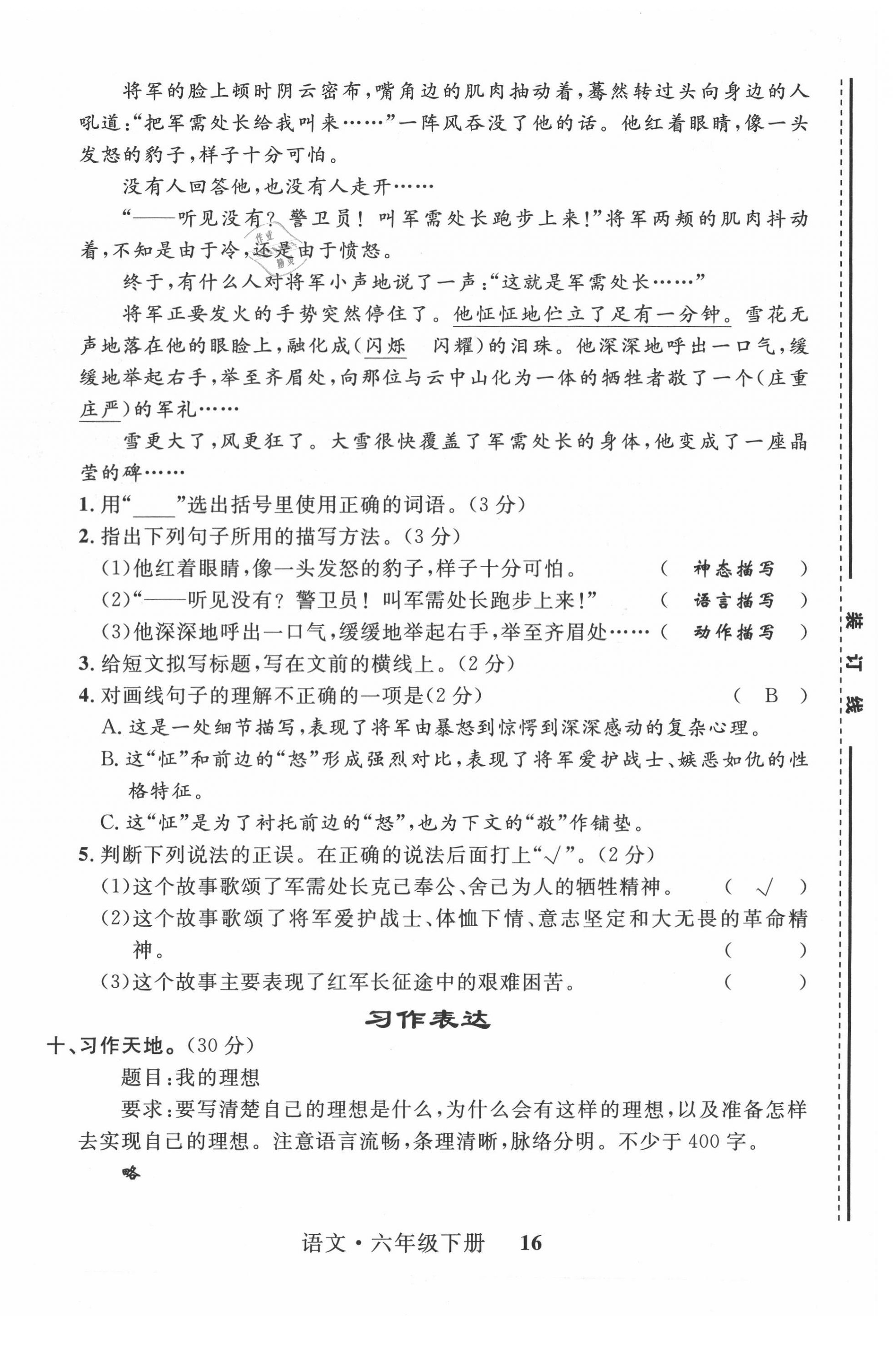 2021年一線名師全優(yōu)提分作業(yè)六年級(jí)語文下冊(cè)人教版 第16頁