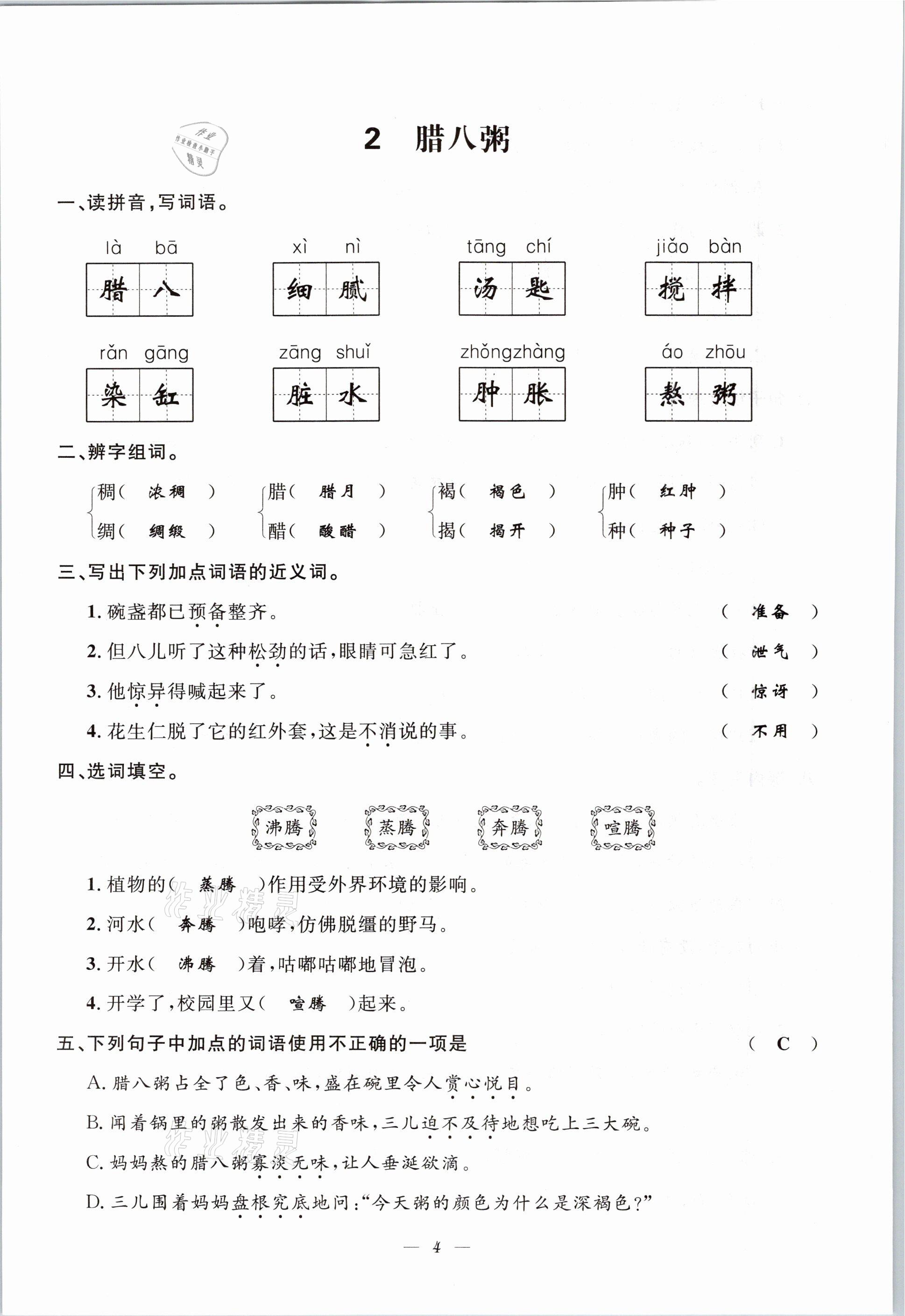 2021年一線名師全優(yōu)提分作業(yè)六年級語文下冊人教版 參考答案第7頁