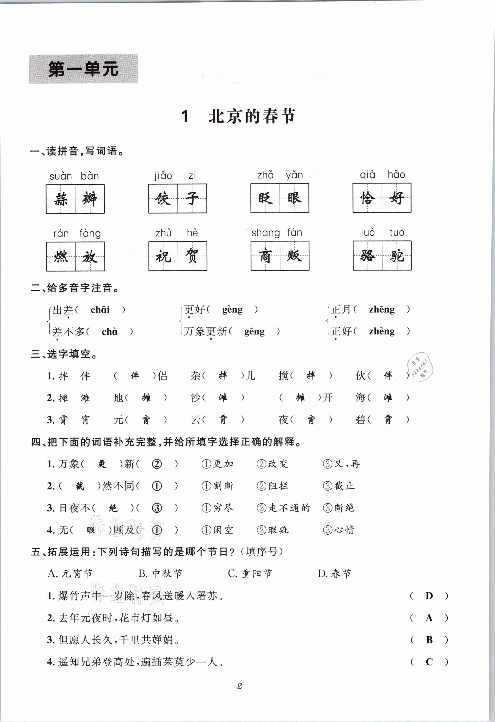 2021年一線名師全優(yōu)提分作業(yè)六年級語文下冊人教版 參考答案第3頁