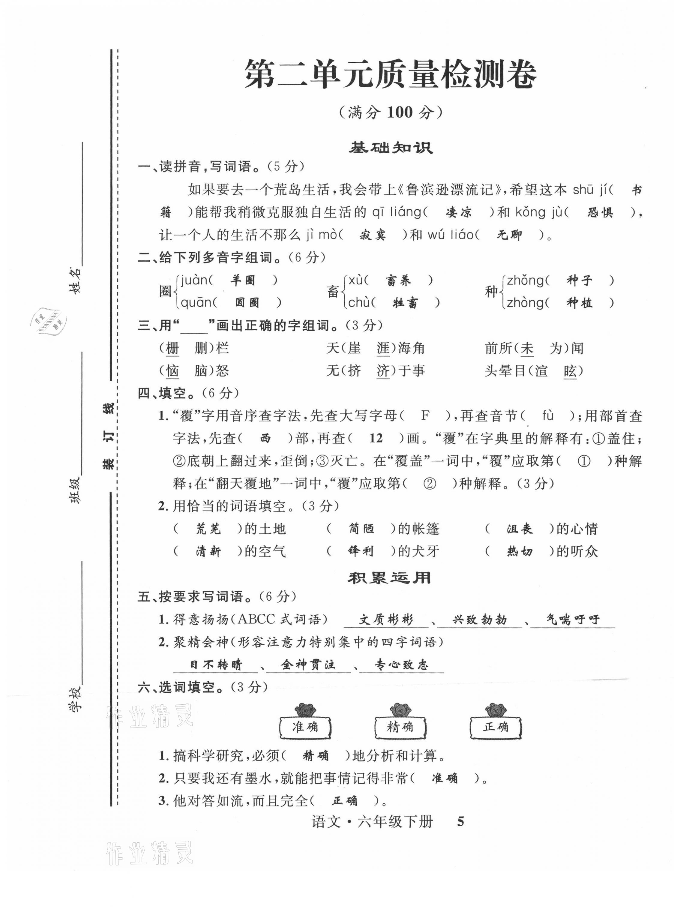 2021年一線名師全優(yōu)提分作業(yè)六年級語文下冊人教版 第5頁