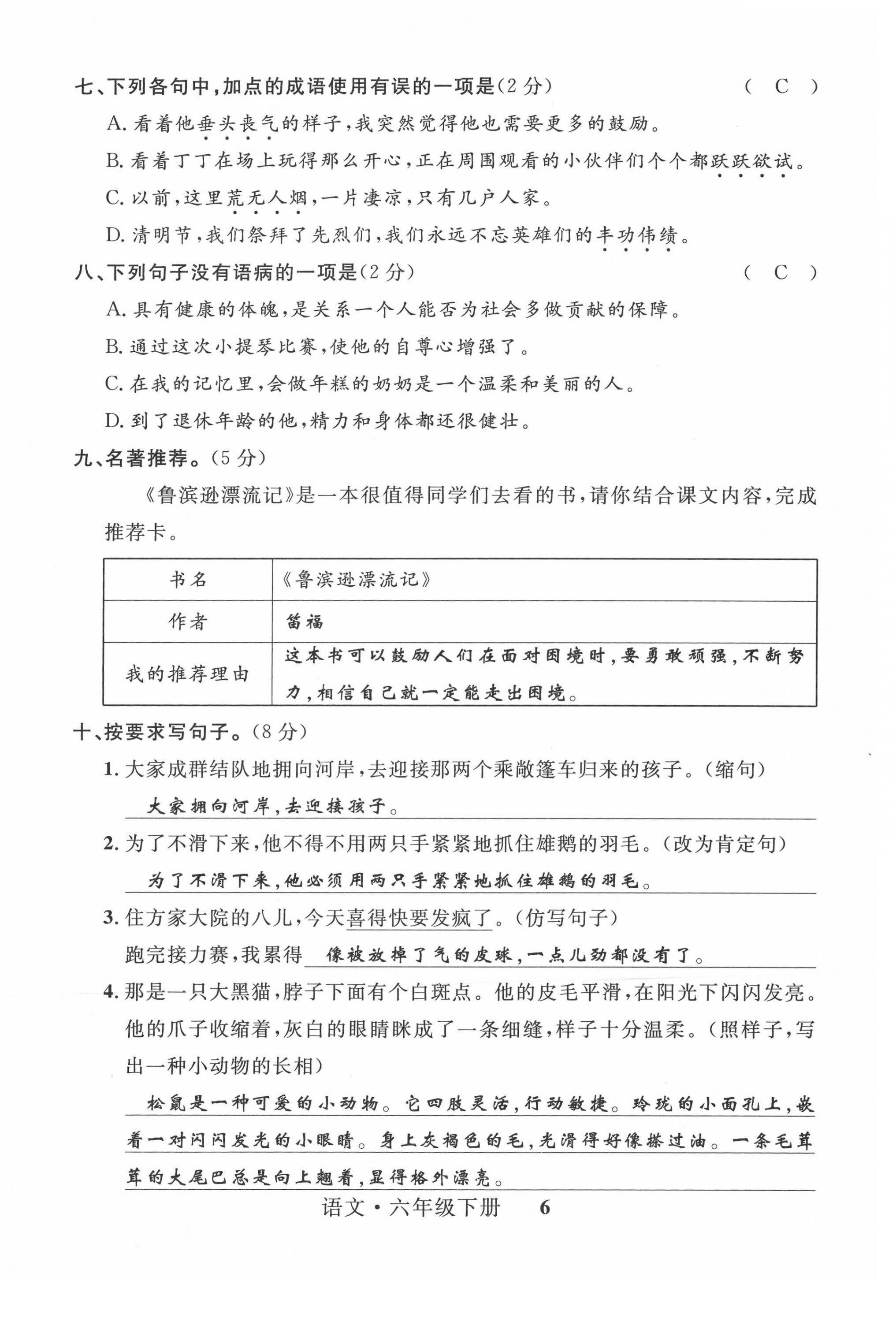 2021年一線名師全優(yōu)提分作業(yè)六年級(jí)語(yǔ)文下冊(cè)人教版 第6頁(yè)