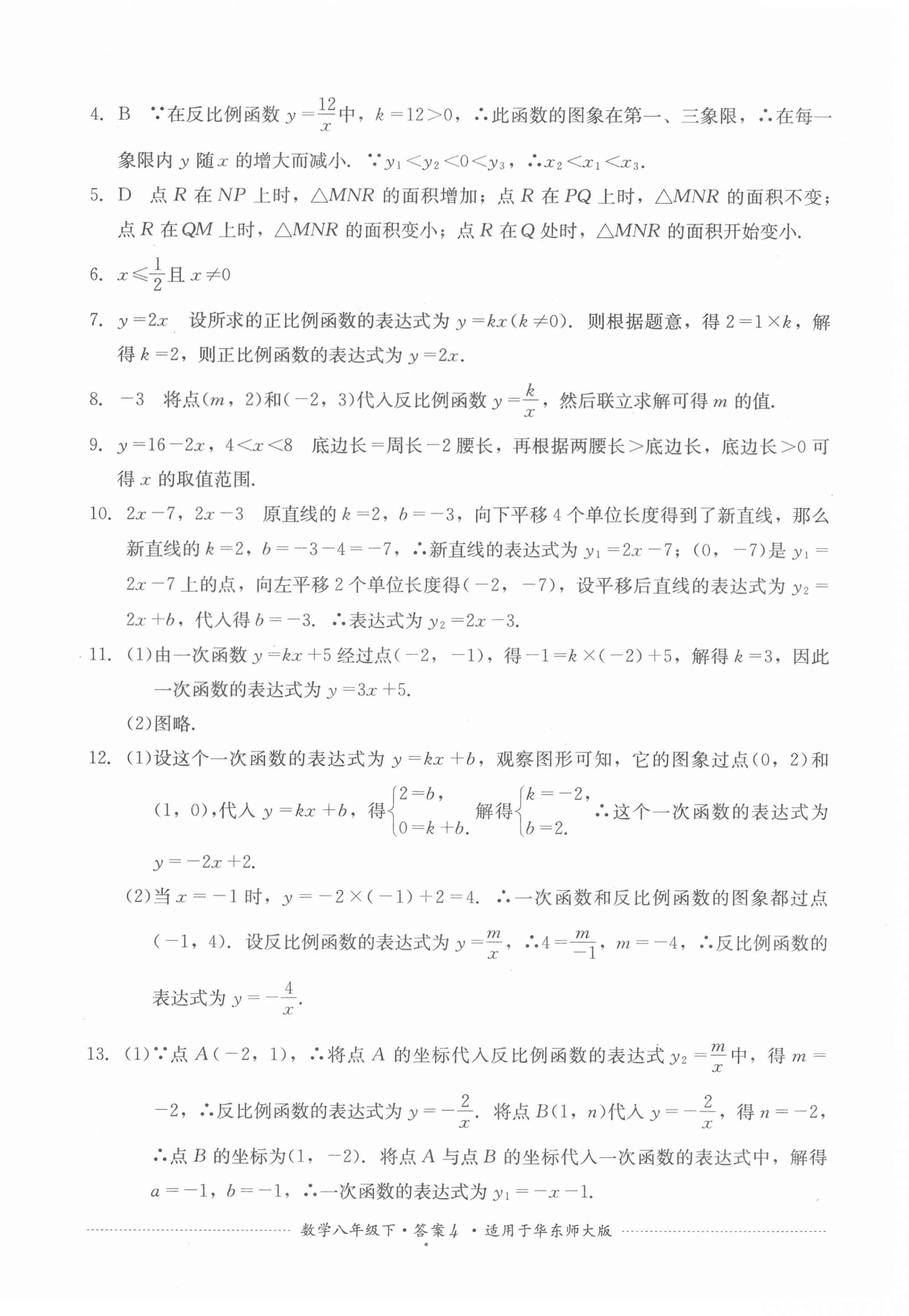 2021年單元測試八年級數(shù)學(xué)下冊華師大版四川教育出版社 第4頁