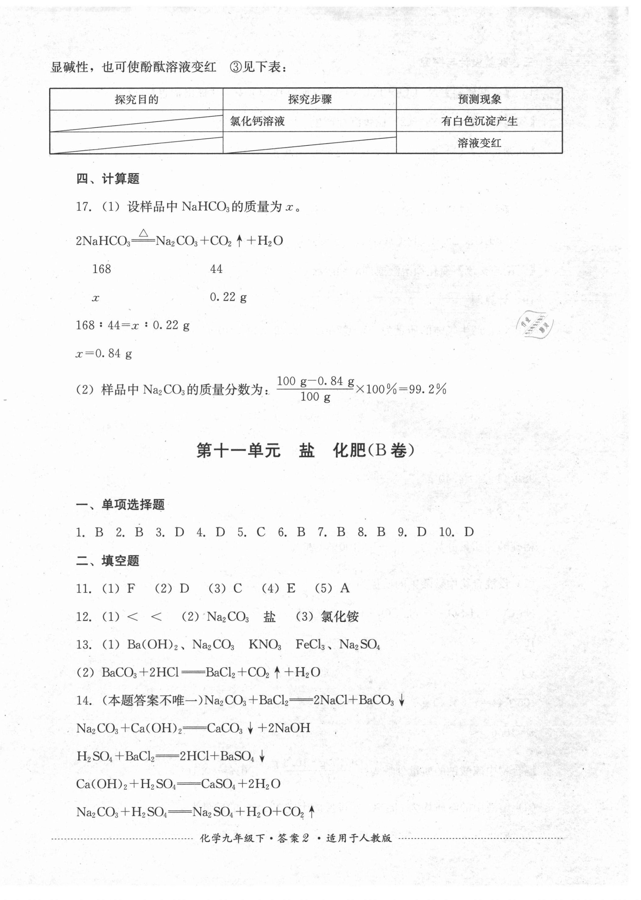 2021年單元測(cè)試九年級(jí)化學(xué)下冊(cè)人教版四川教育出版社 第2頁(yè)