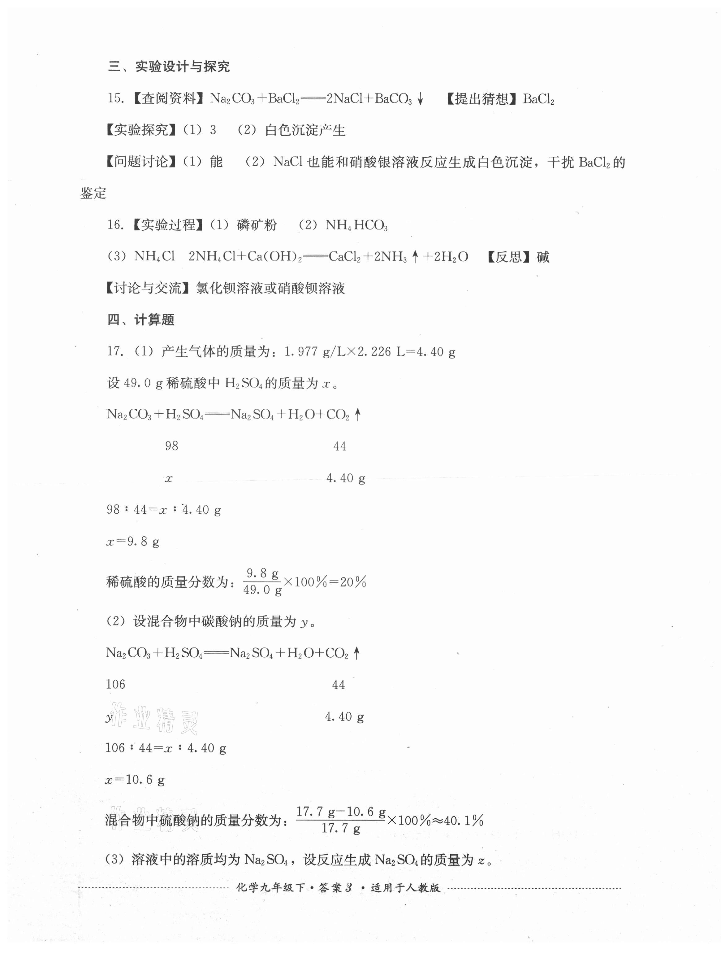 2021年單元測(cè)試九年級(jí)化學(xué)下冊(cè)人教版四川教育出版社 第3頁(yè)