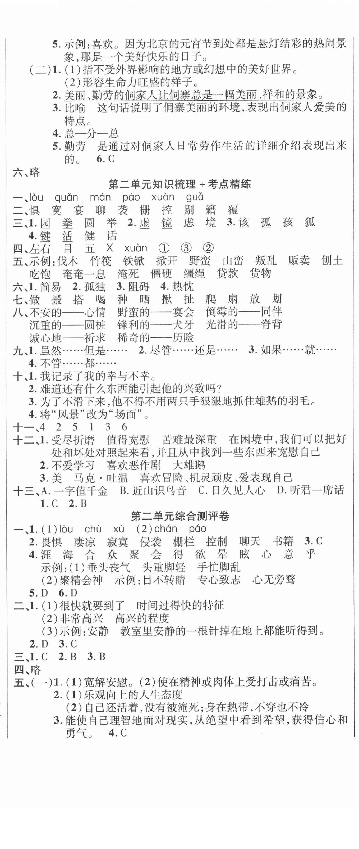 2021年名師考點梳理卷六年級語文下冊人教版 參考答案第2頁