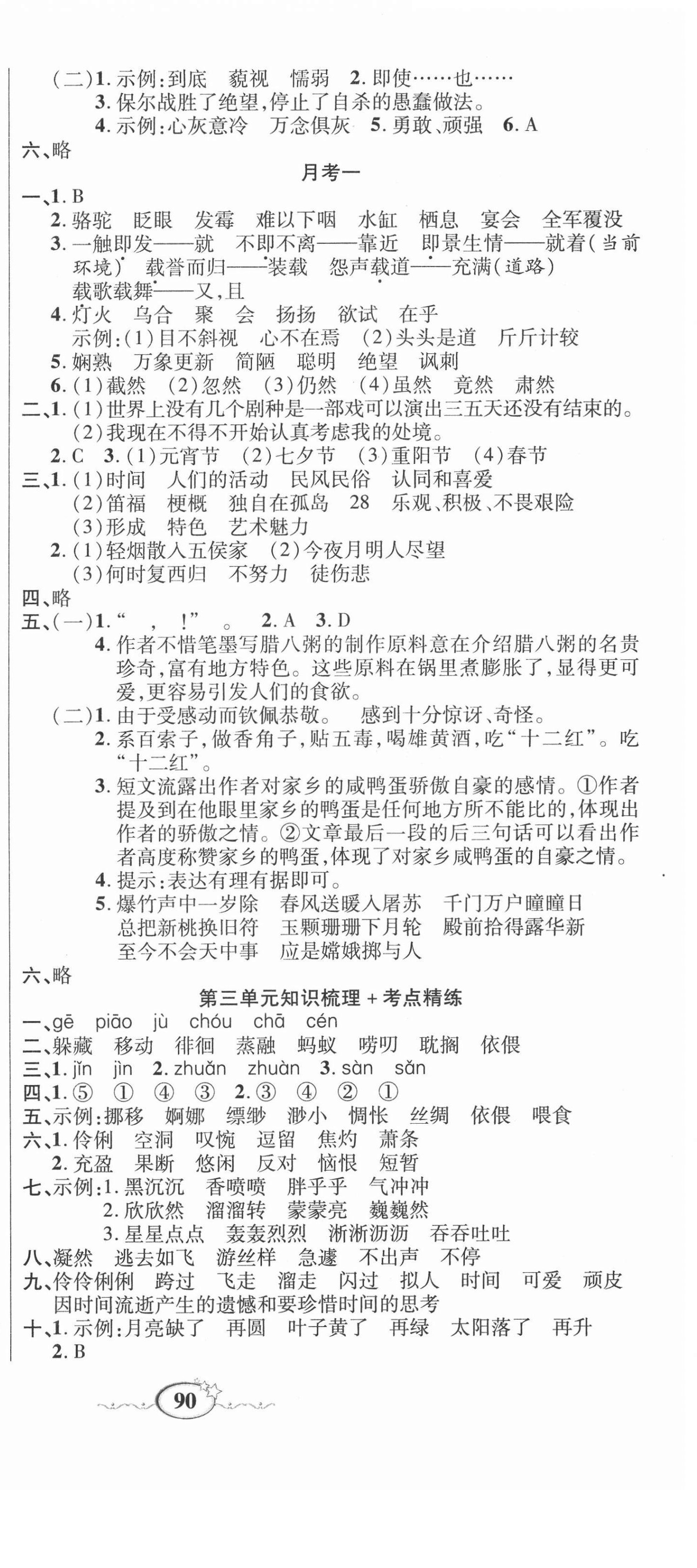 2021年名師考點梳理卷六年級語文下冊人教版 參考答案第3頁