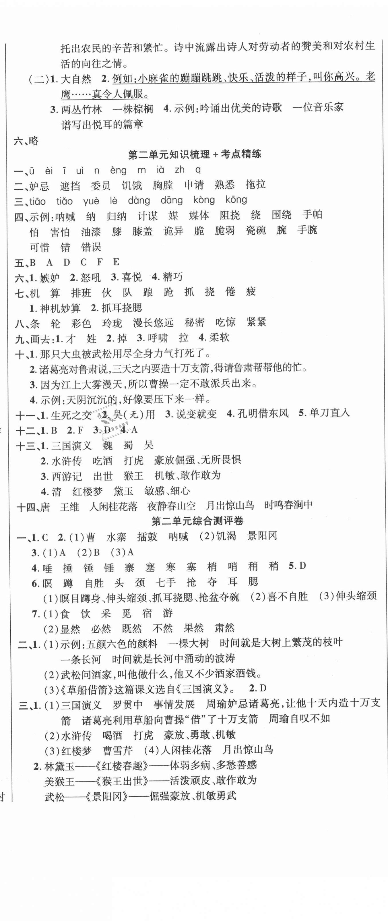2021年名师考点梳理卷五年级语文下册人教版 参考答案第2页