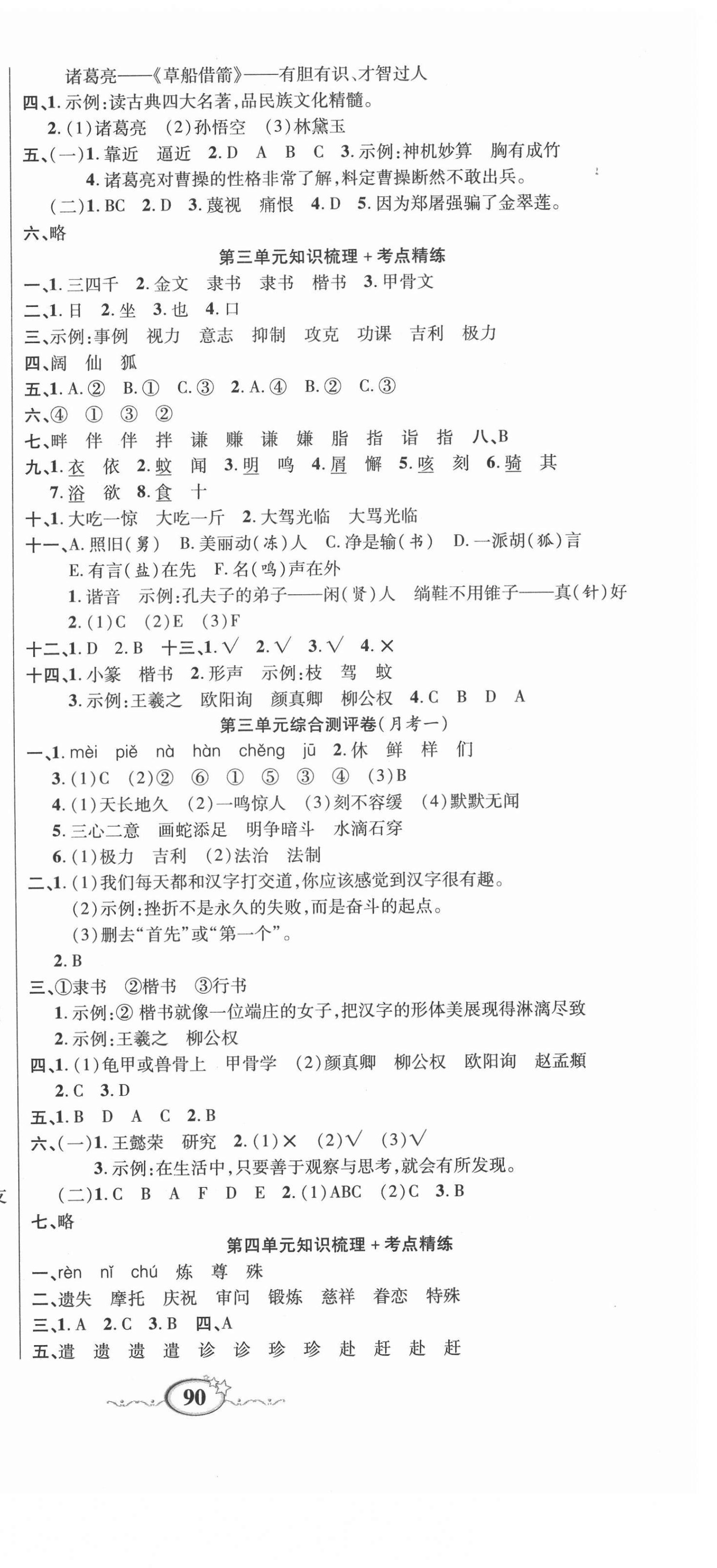 2021年名師考點梳理卷五年級語文下冊人教版 參考答案第3頁