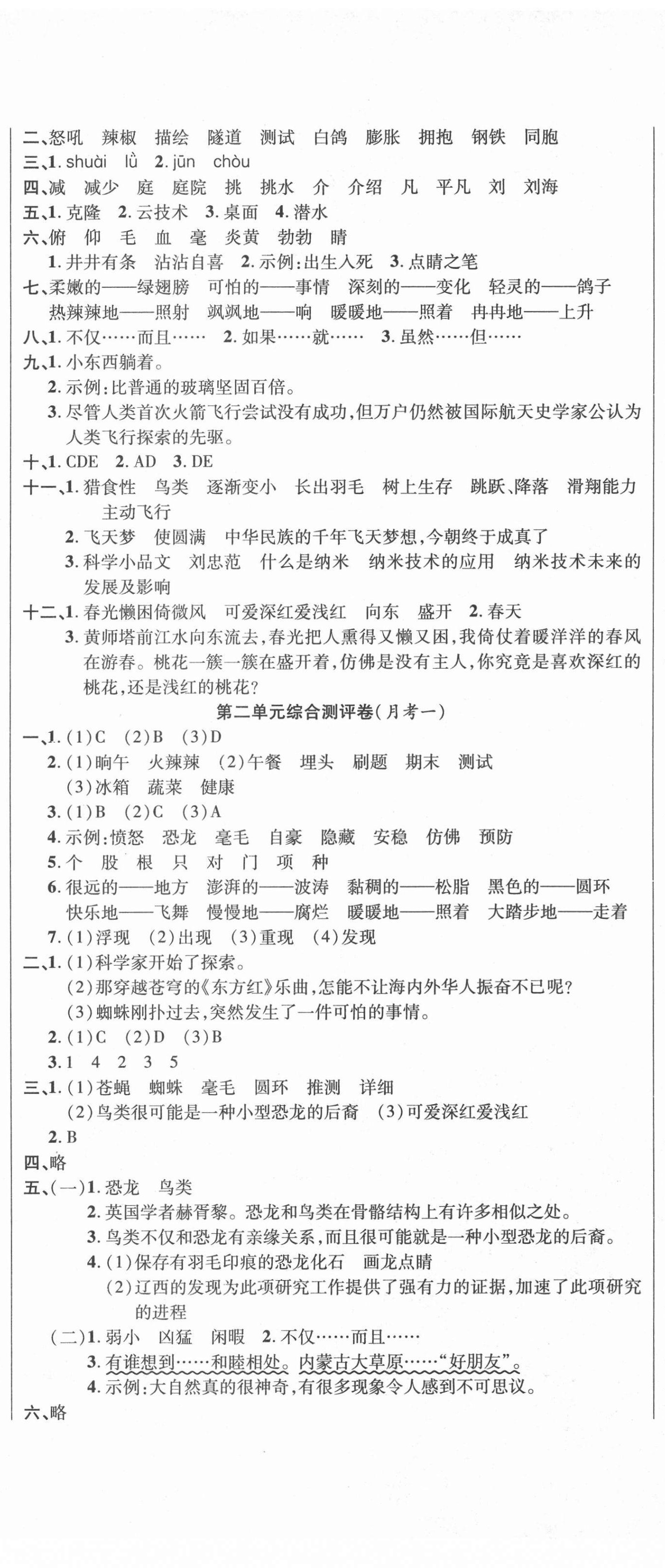2021年名师考点梳理卷四年级语文下册人教版 参考答案第2页