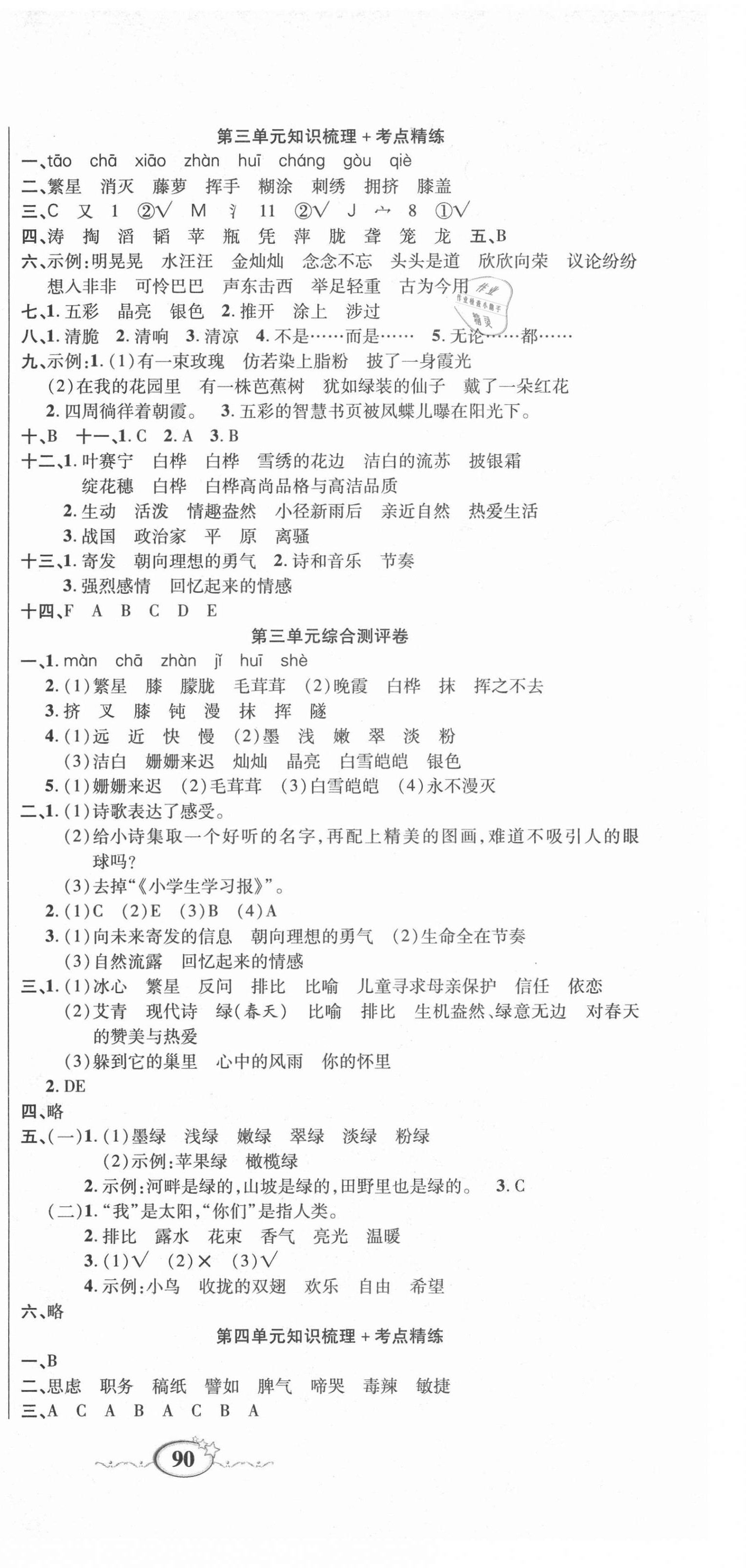 2021年名師考點(diǎn)梳理卷四年級語文下冊人教版 參考答案第3頁