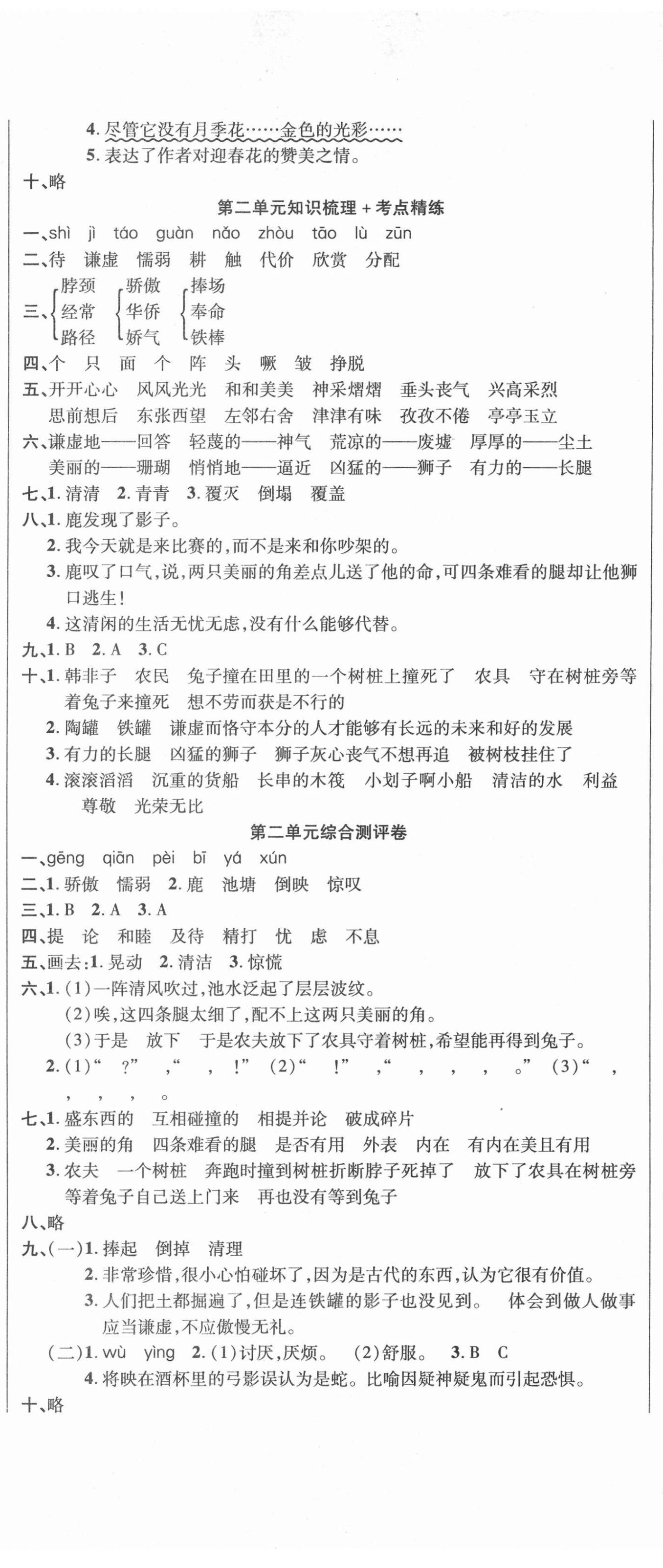 2021年名師考點梳理卷三年級語文下冊人教版 參考答案第2頁